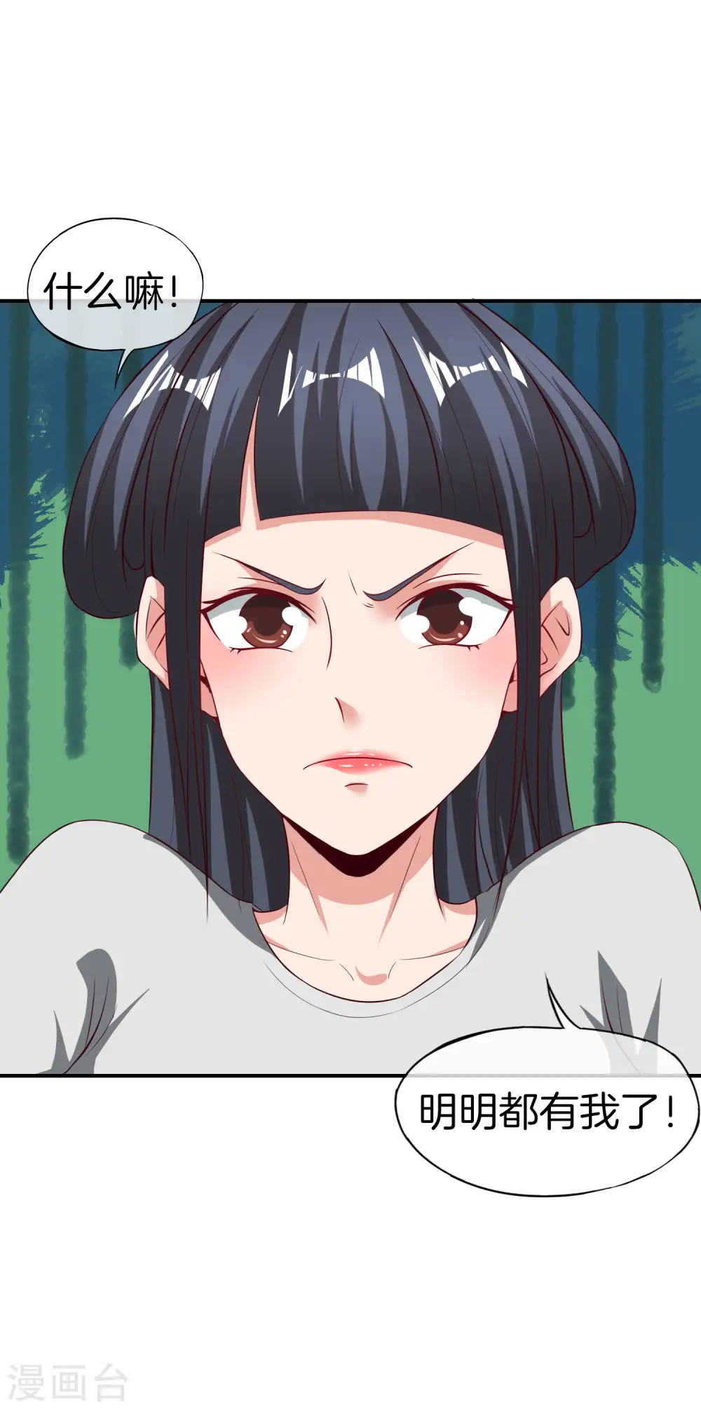 第40话 别人玩女人你玩狐狸？！ 第7页