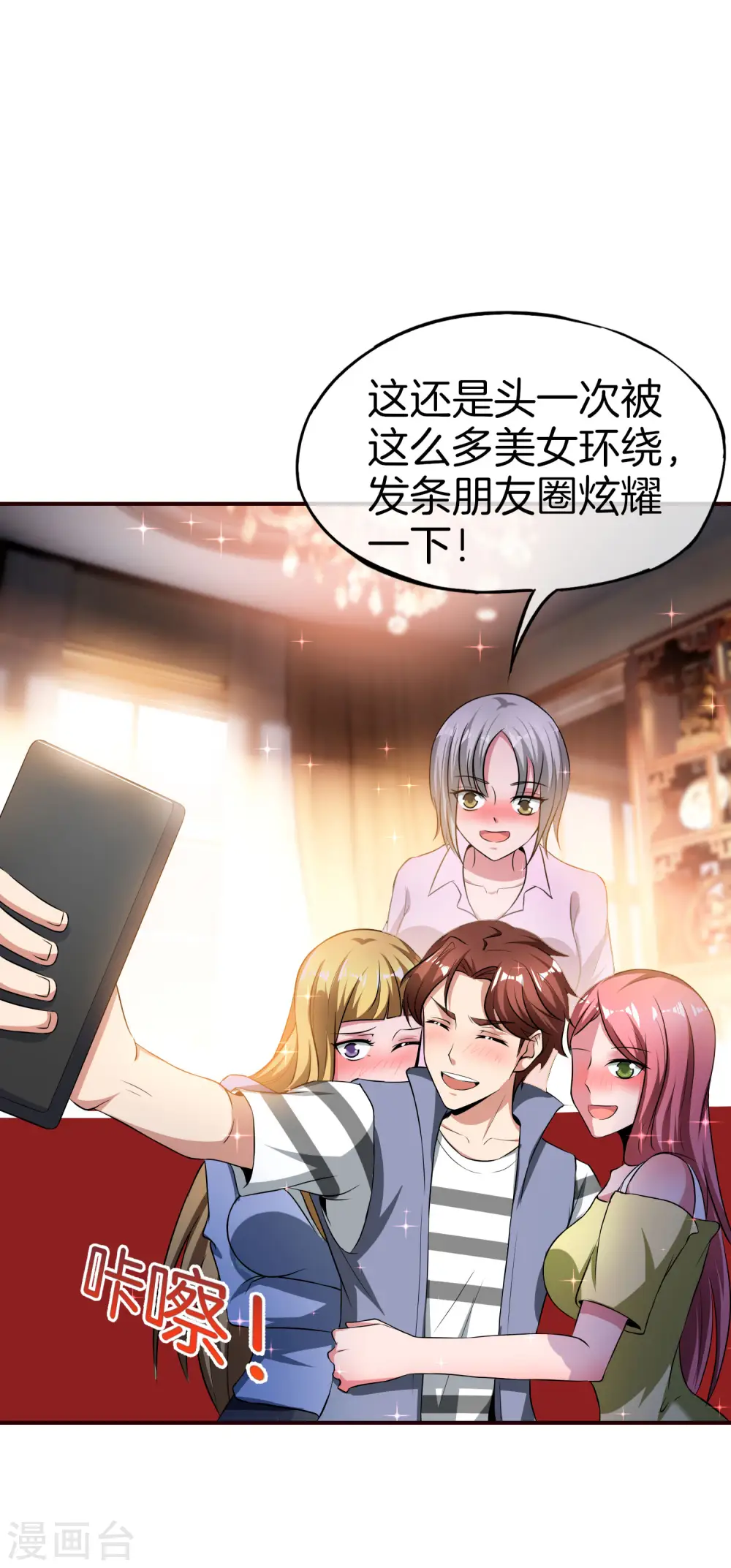 第40话 别人玩女人你玩狐狸？！ 第14页