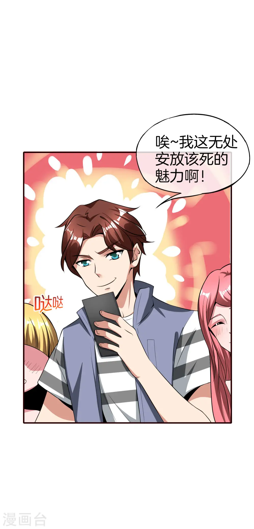 第40话 别人玩女人你玩狐狸？！ 第15页