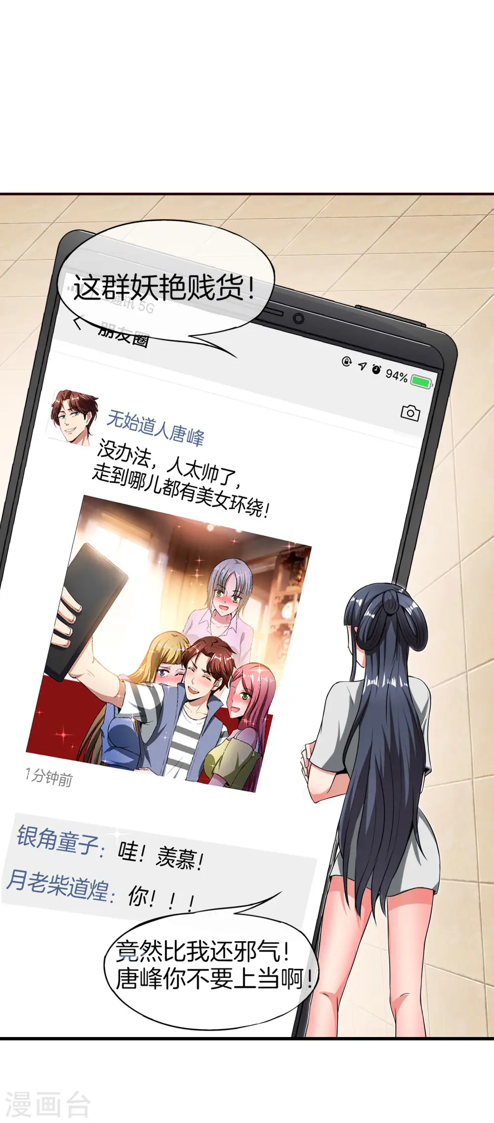 第40话 别人玩女人你玩狐狸？！ 第16页