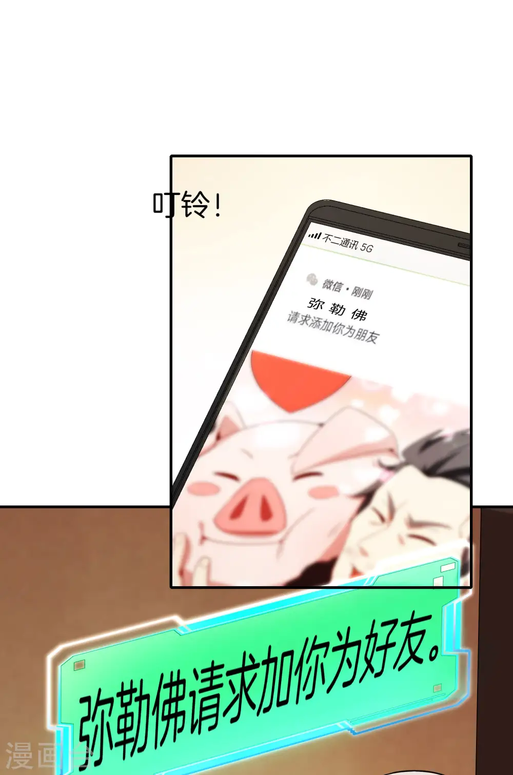 第40话 别人玩女人你玩狐狸？！ 第24页