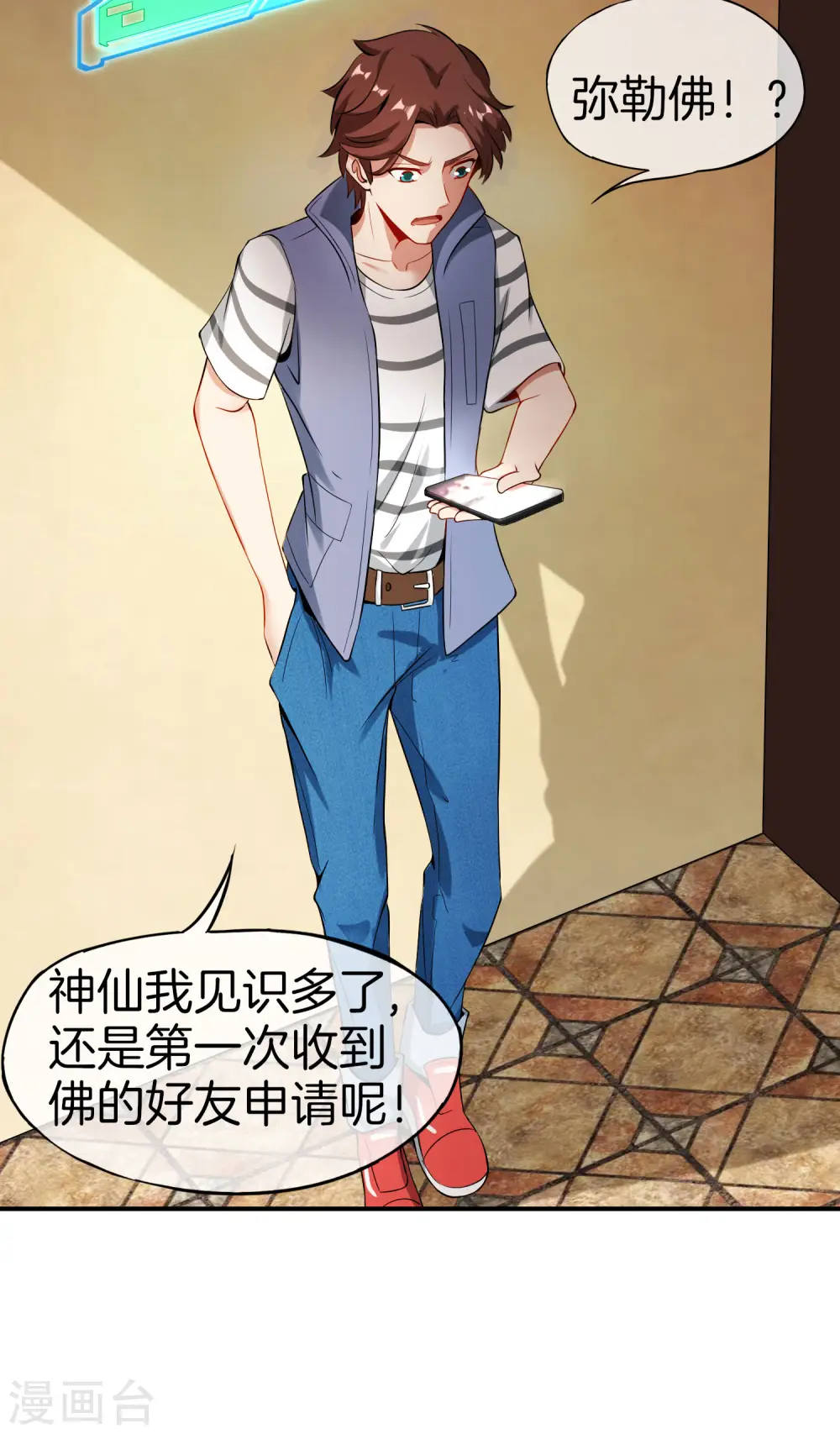 第40话 别人玩女人你玩狐狸？！ 第25页
