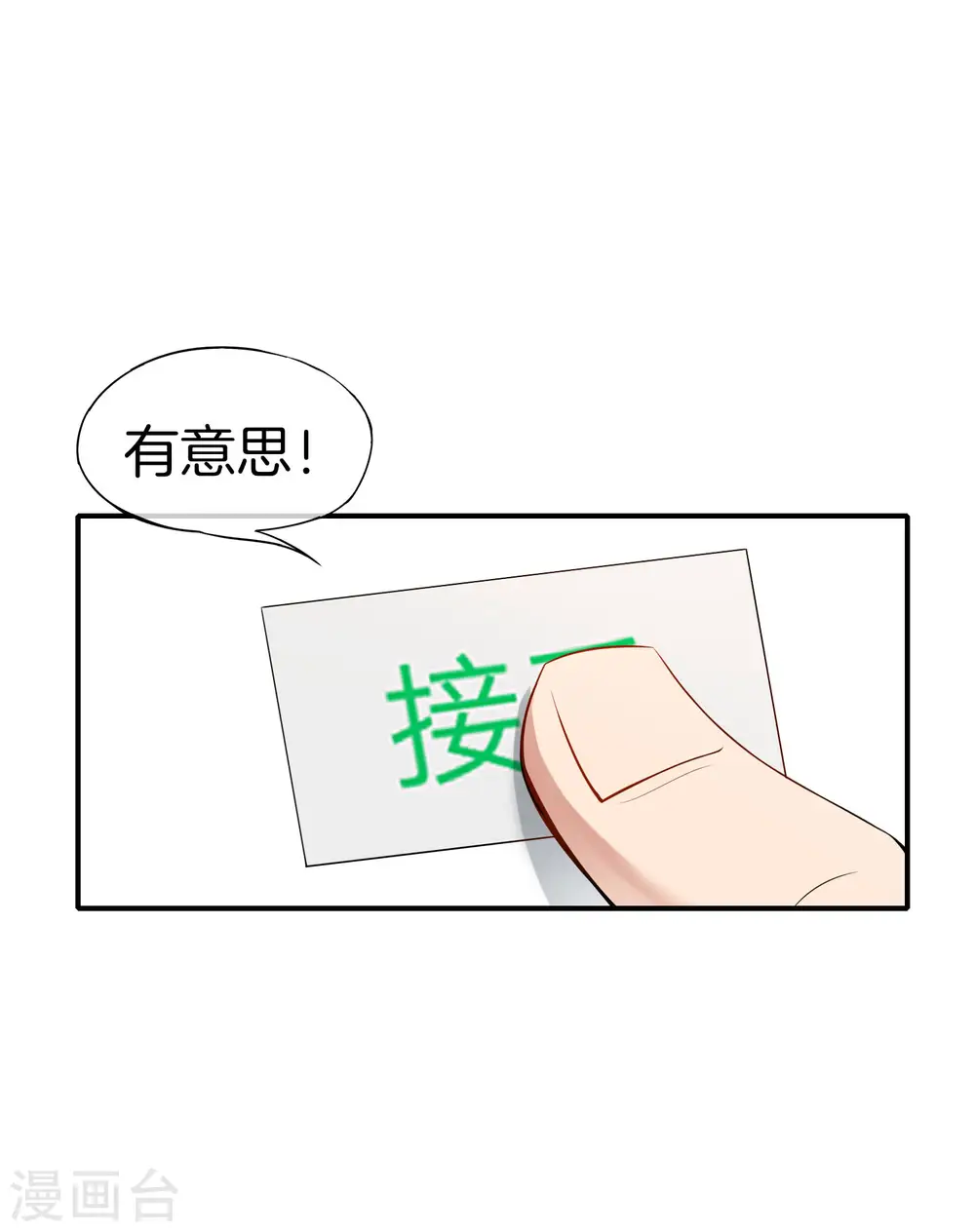 第40话 别人玩女人你玩狐狸？！ 第26页