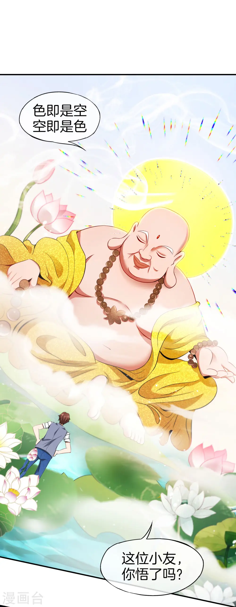 第40话 别人玩女人你玩狐狸？！ 第27页