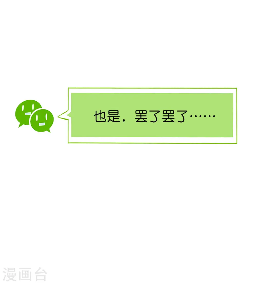 第40话 别人玩女人你玩狐狸？！ 第30页