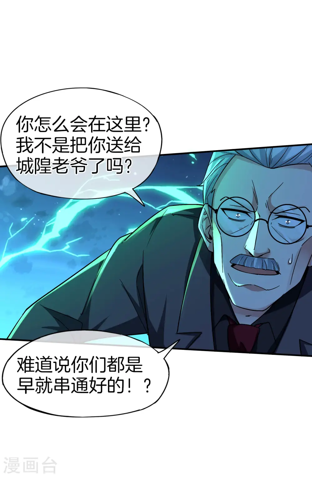 第39话 老八，给他整个活儿！ 第3页