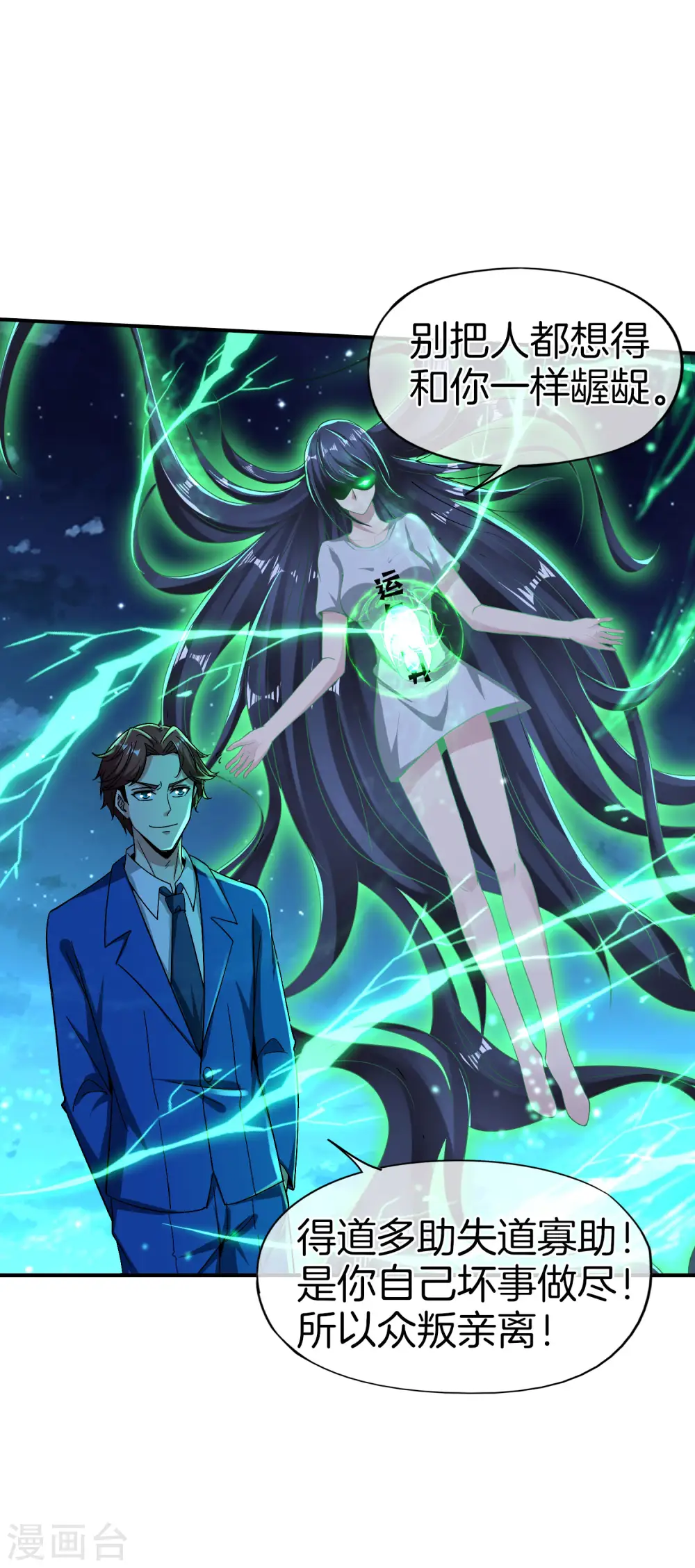 第39话 老八，给他整个活儿！ 第4页