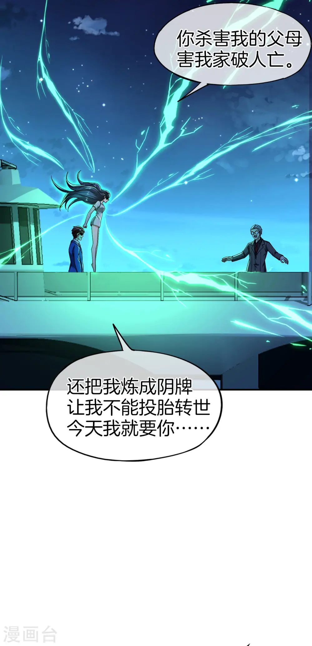 第39话 老八，给他整个活儿！ 第6页