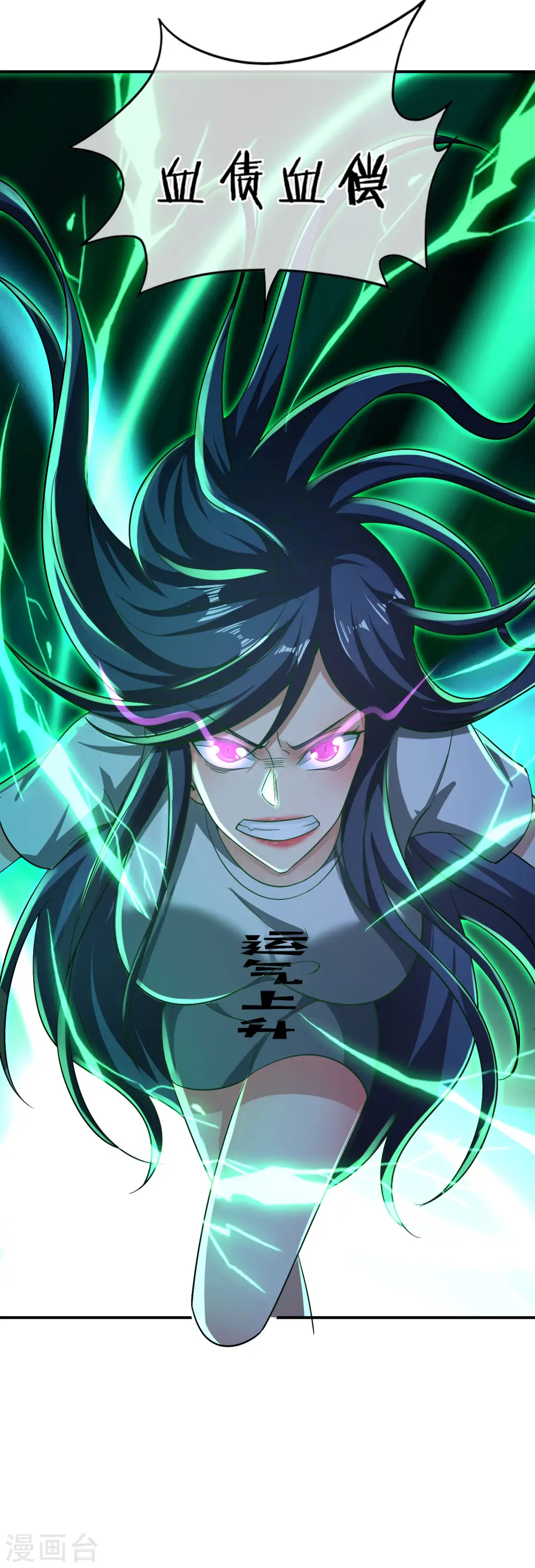 第39话 老八，给他整个活儿！ 第7页