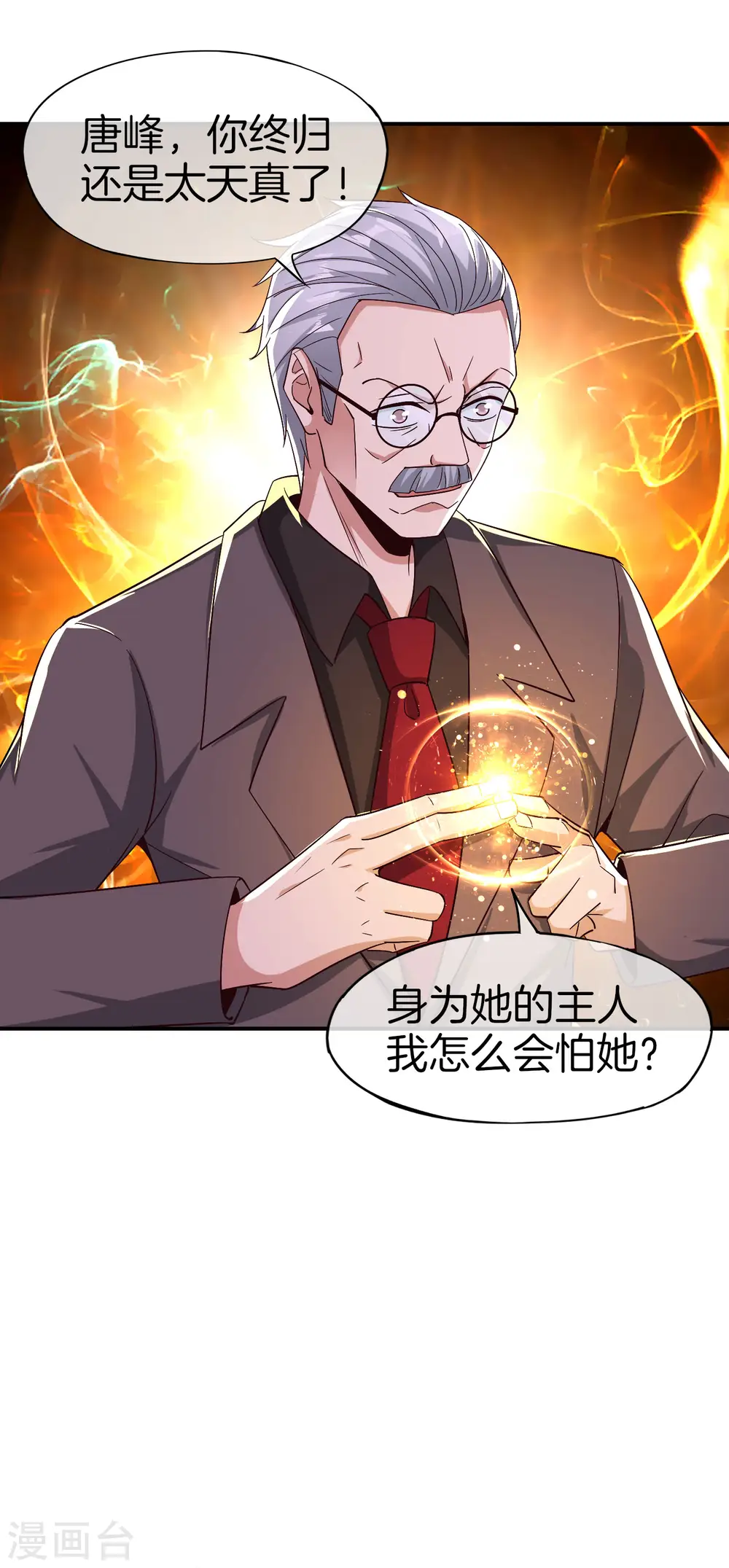 第39话 老八，给他整个活儿！ 第10页