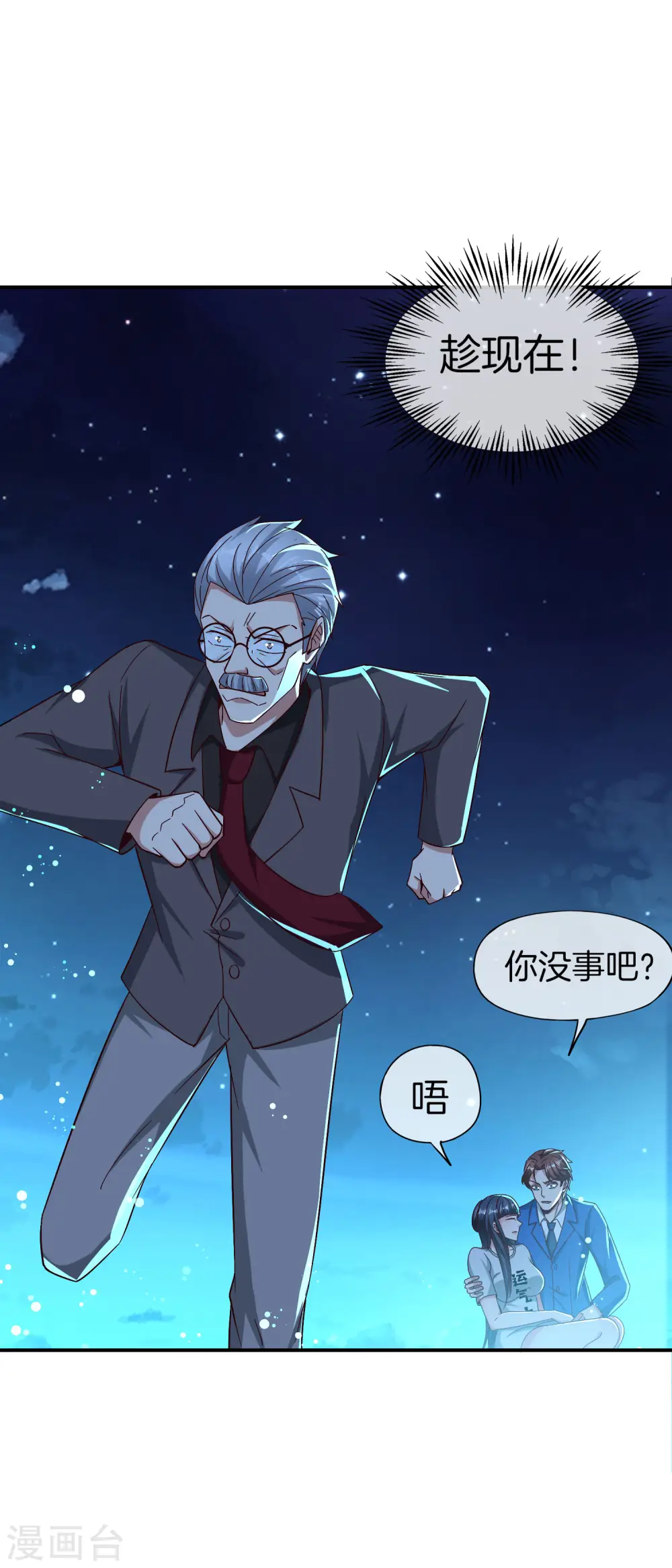 第39话 老八，给他整个活儿！ 第14页