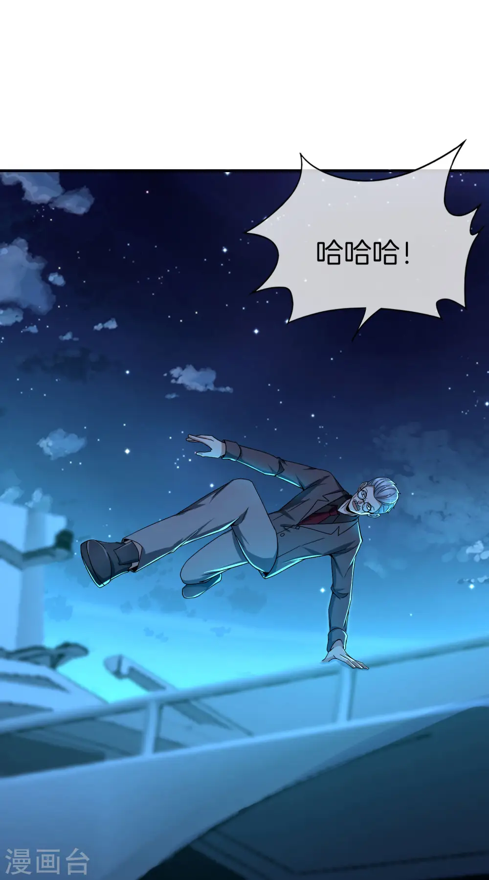 第39话 老八，给他整个活儿！ 第15页