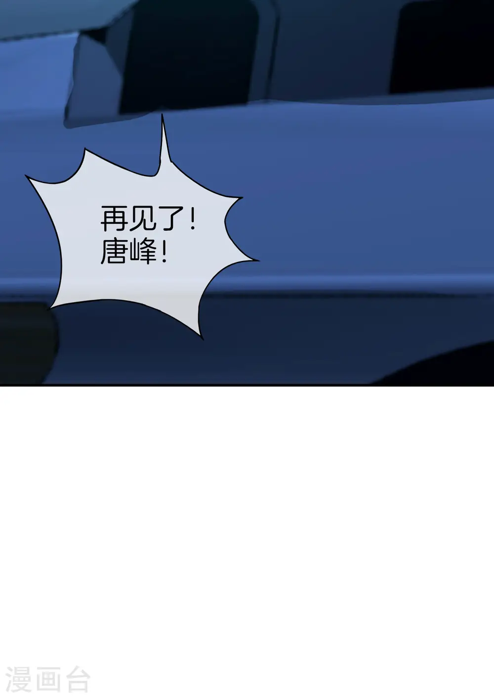 第39话 老八，给他整个活儿！ 第16页