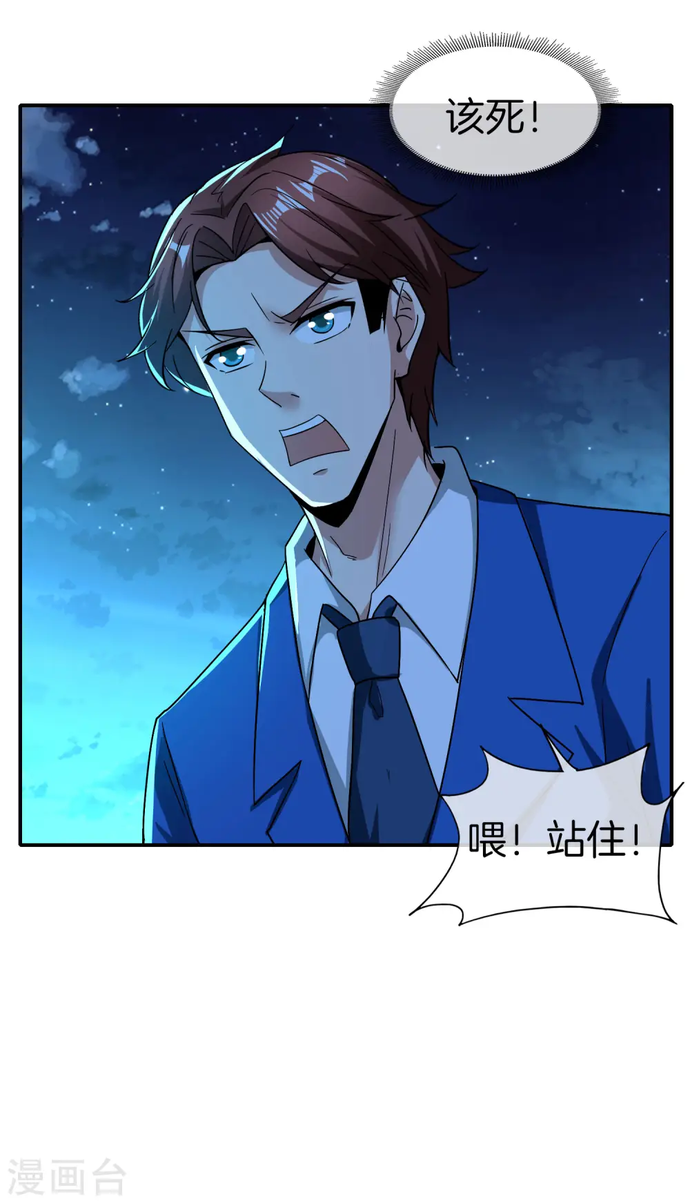 第39话 老八，给他整个活儿！ 第17页