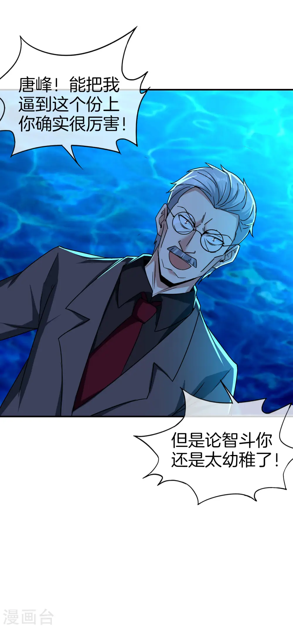 第39话 老八，给他整个活儿！ 第18页