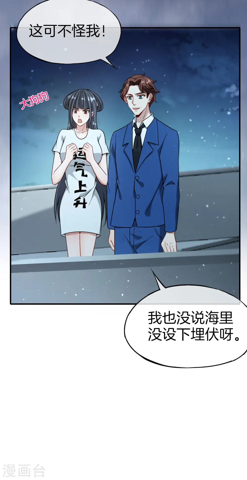 第39话 老八，给他整个活儿！ 第25页