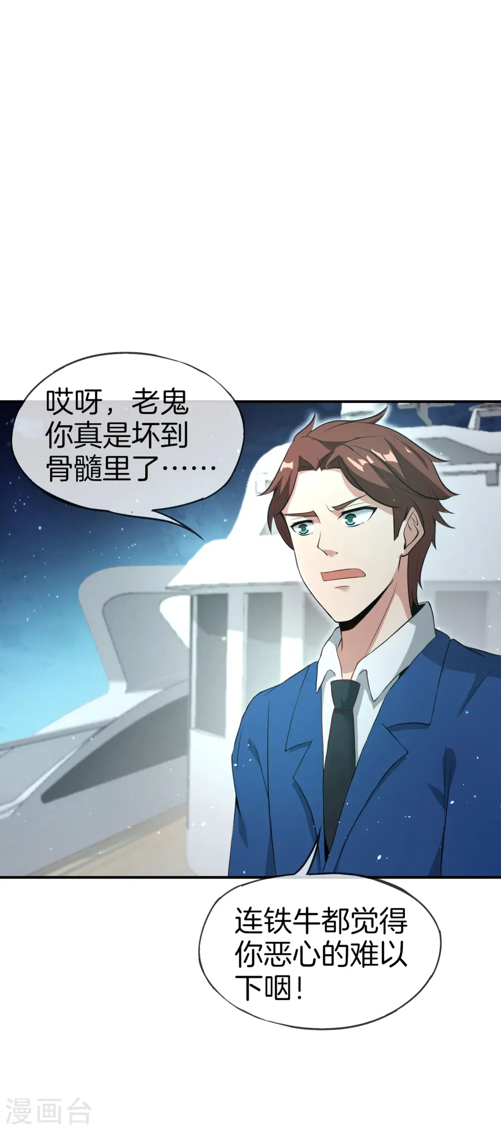 第39话 老八，给他整个活儿！ 第30页