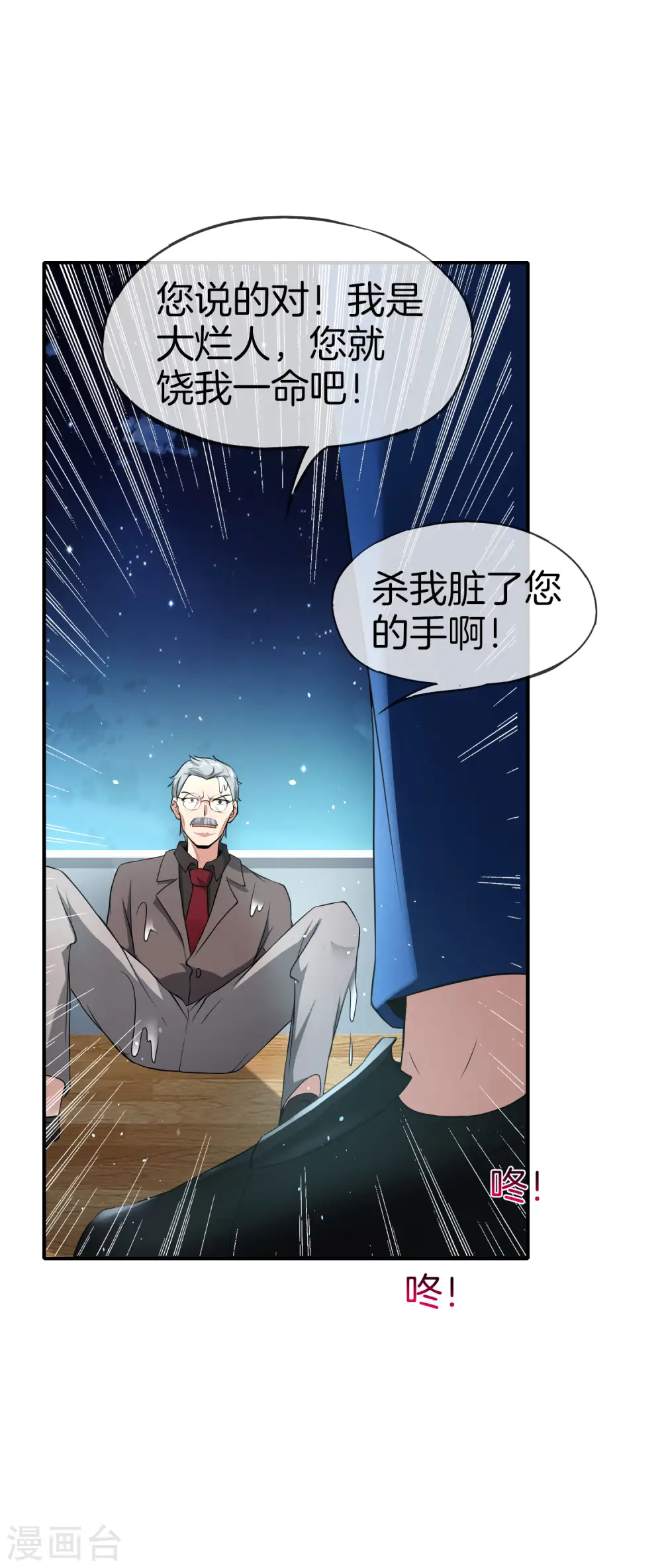 第39话 老八，给他整个活儿！ 第31页