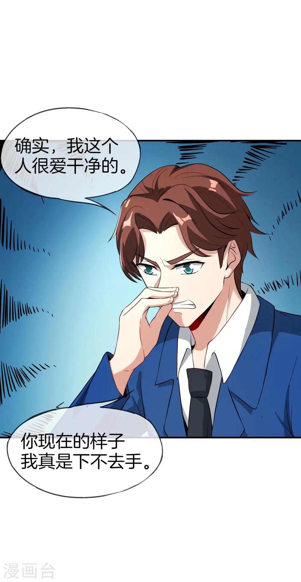 第39话 老八，给他整个活儿！ 第32页