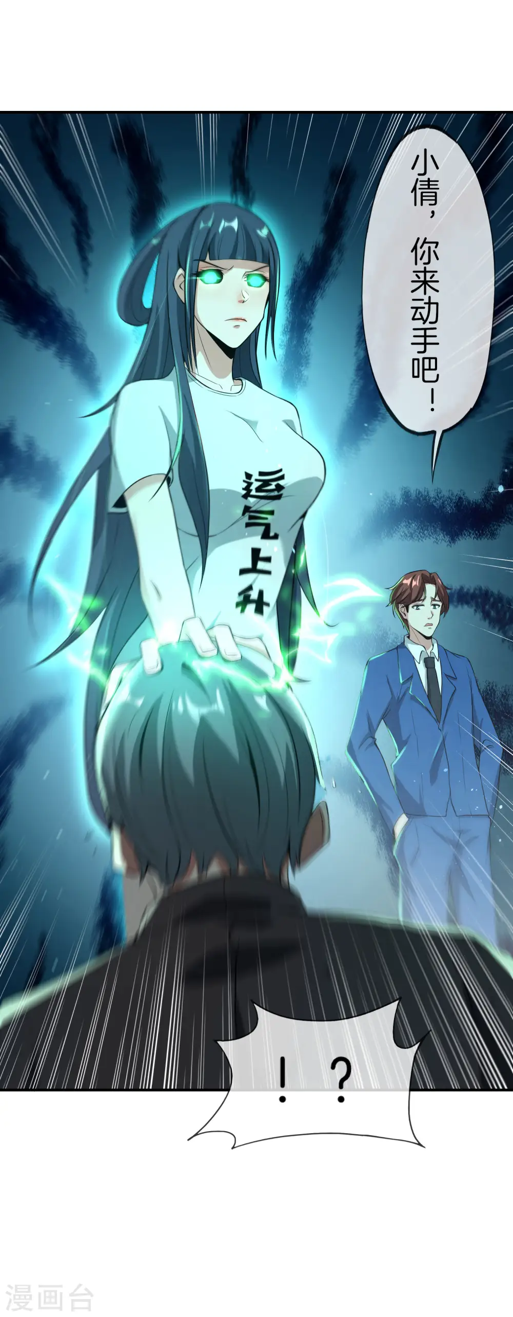 第39话 老八，给他整个活儿！ 第34页