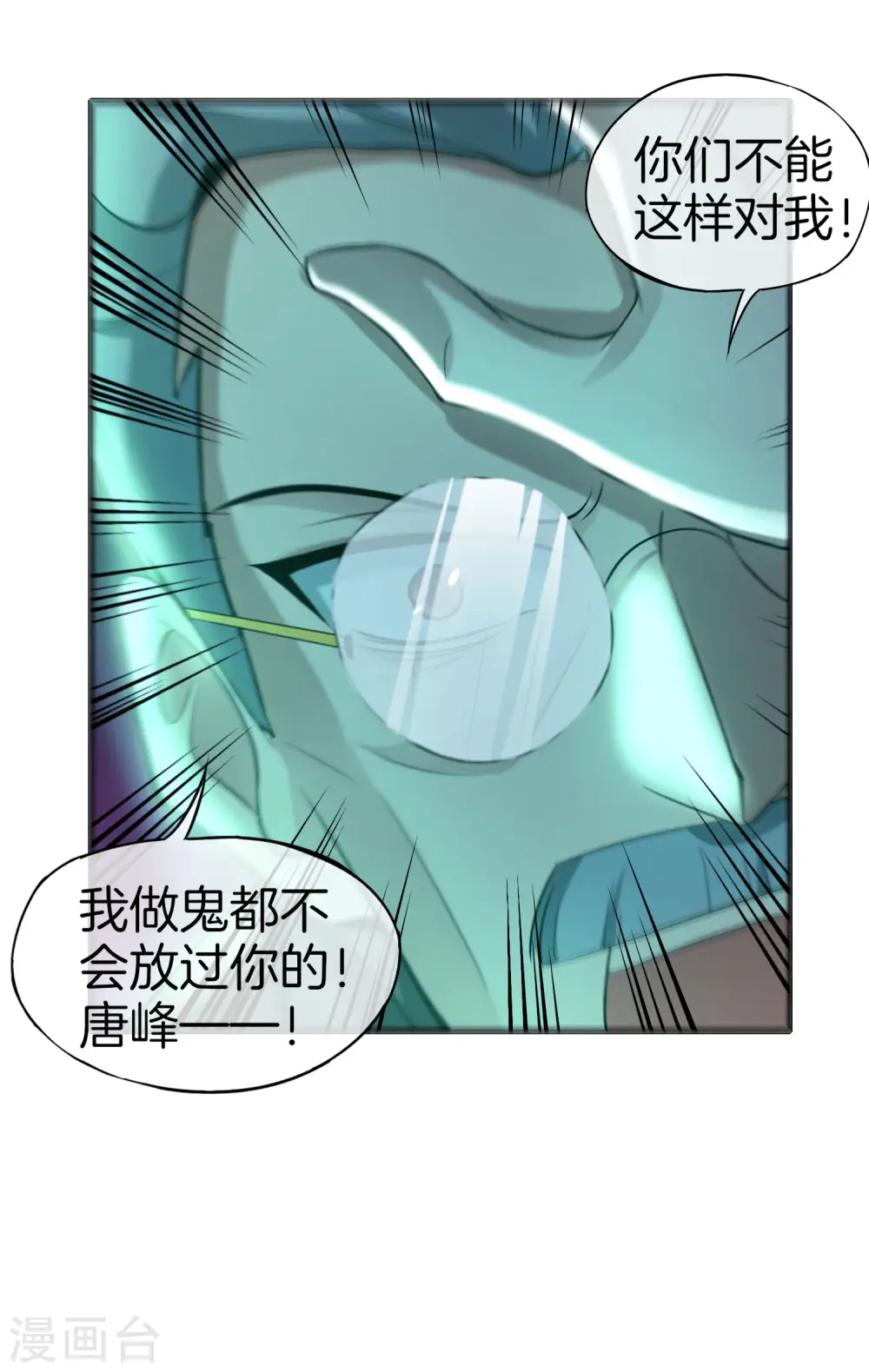 第39话 老八，给他整个活儿！ 第38页