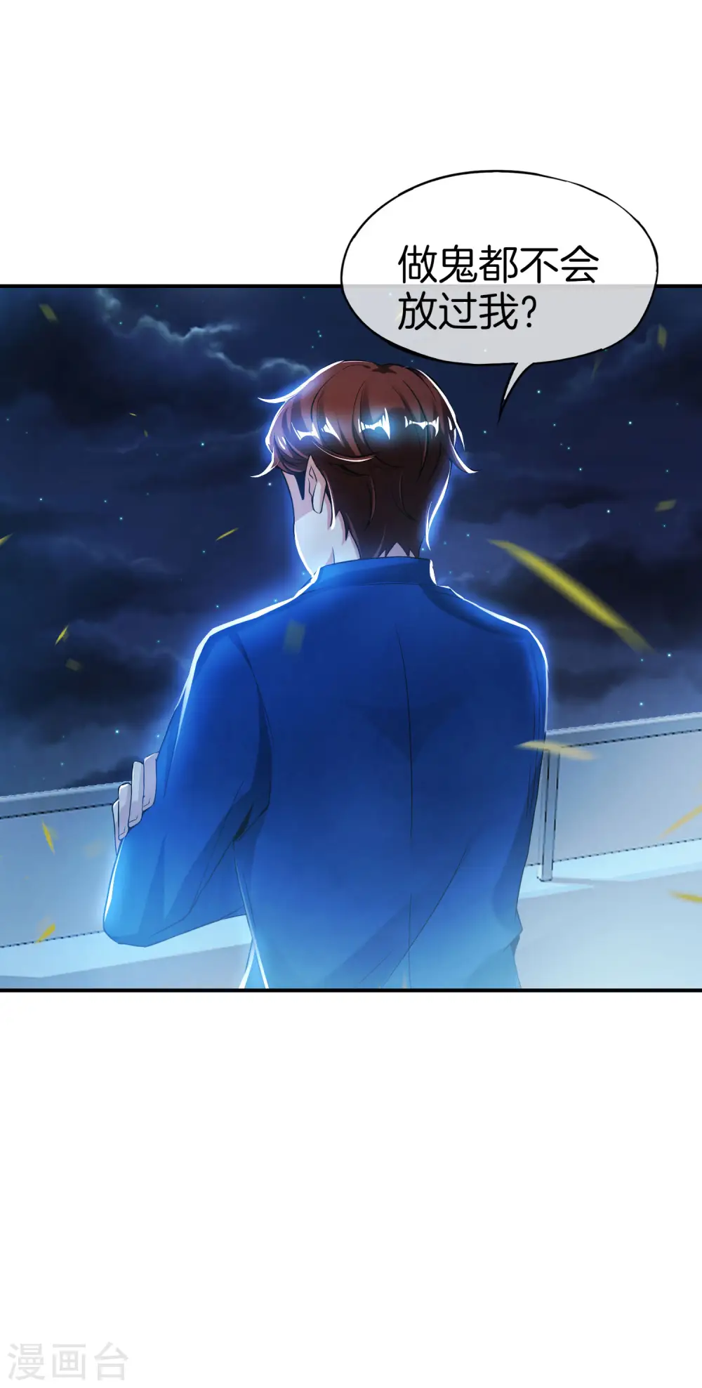 第39话 老八，给他整个活儿！ 第39页