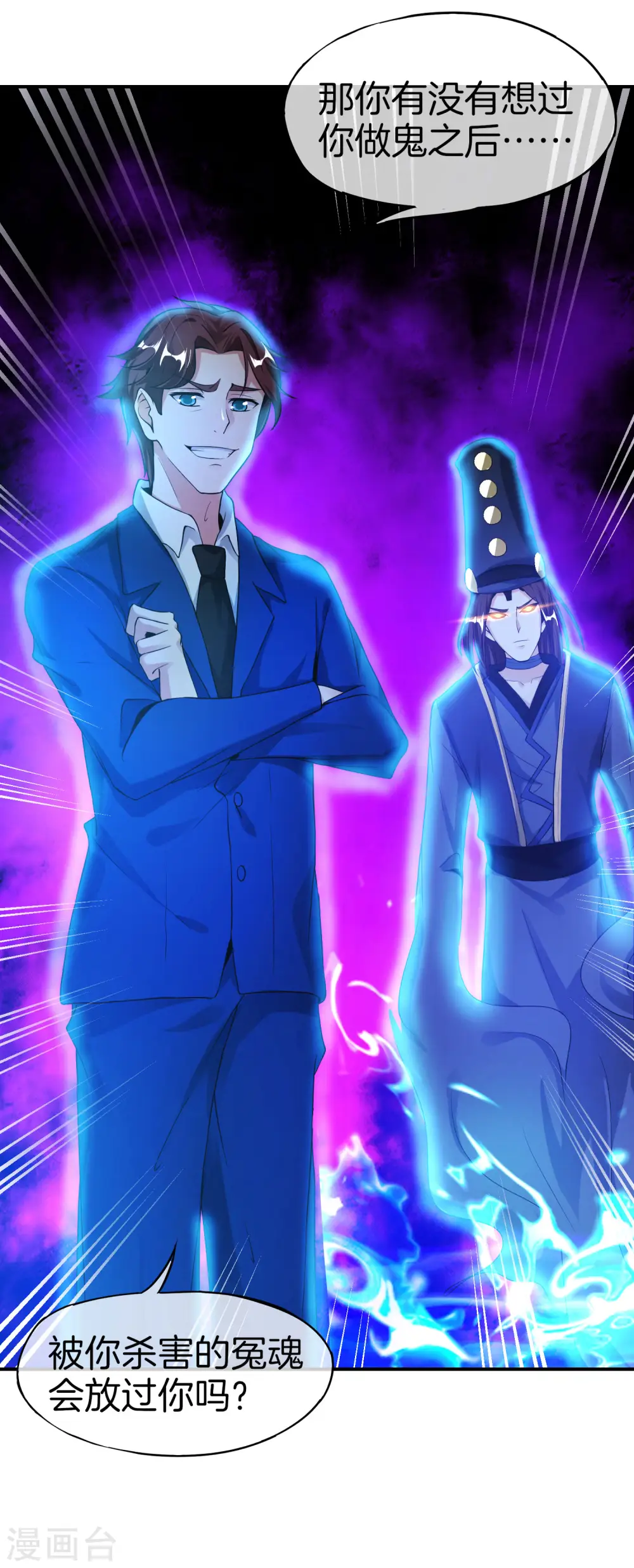第39话 老八，给他整个活儿！ 第40页