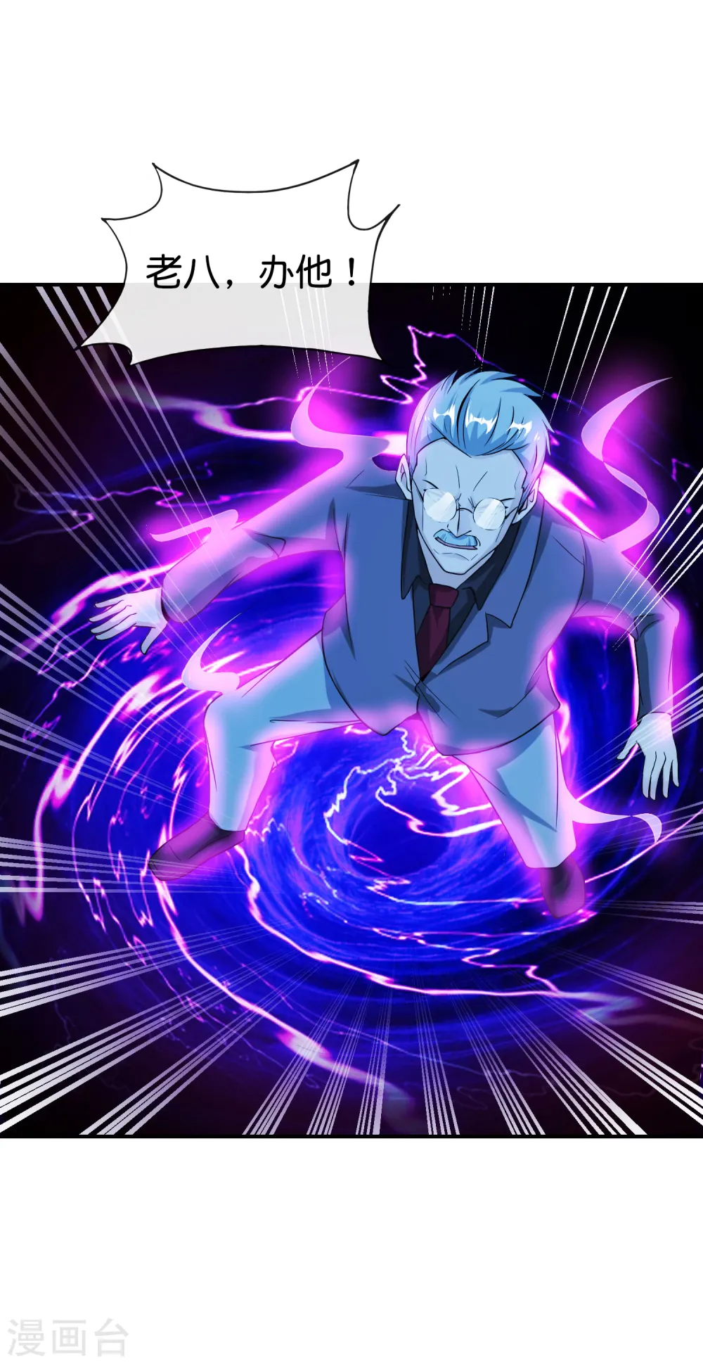 第39话 老八，给他整个活儿！ 第41页