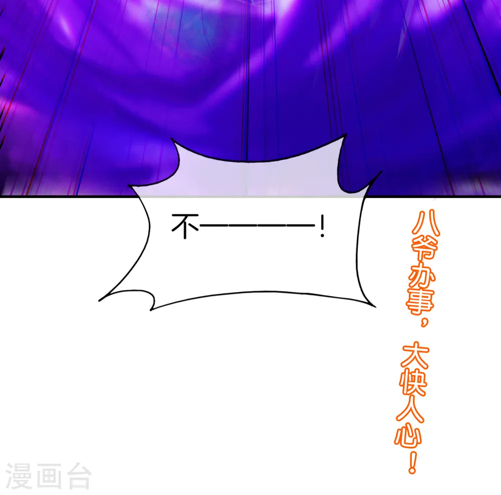 第39话 老八，给他整个活儿！ 第45页
