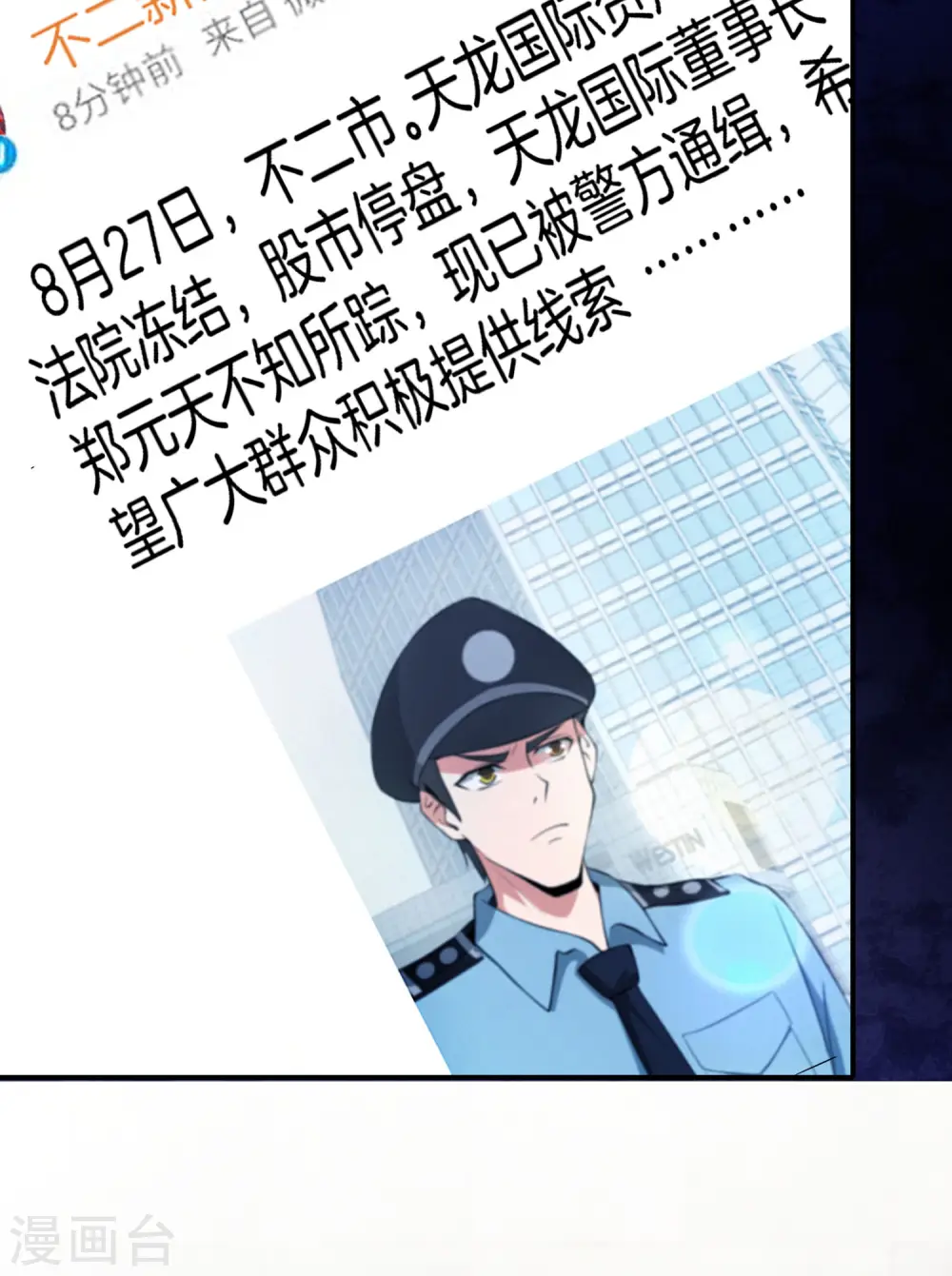 第38话 江湖规矩，单挑啊！ 第4页
