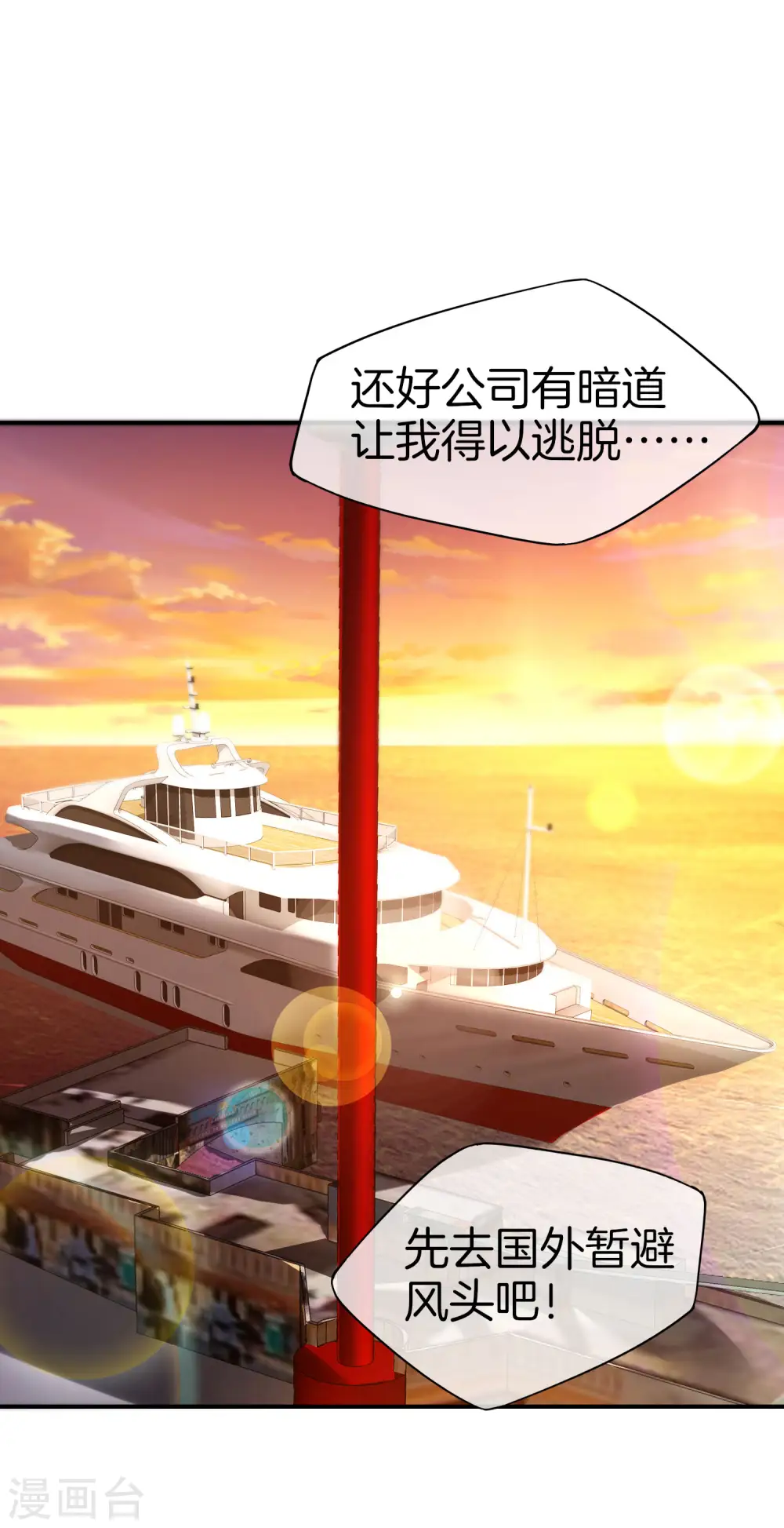 第38话 江湖规矩，单挑啊！ 第8页