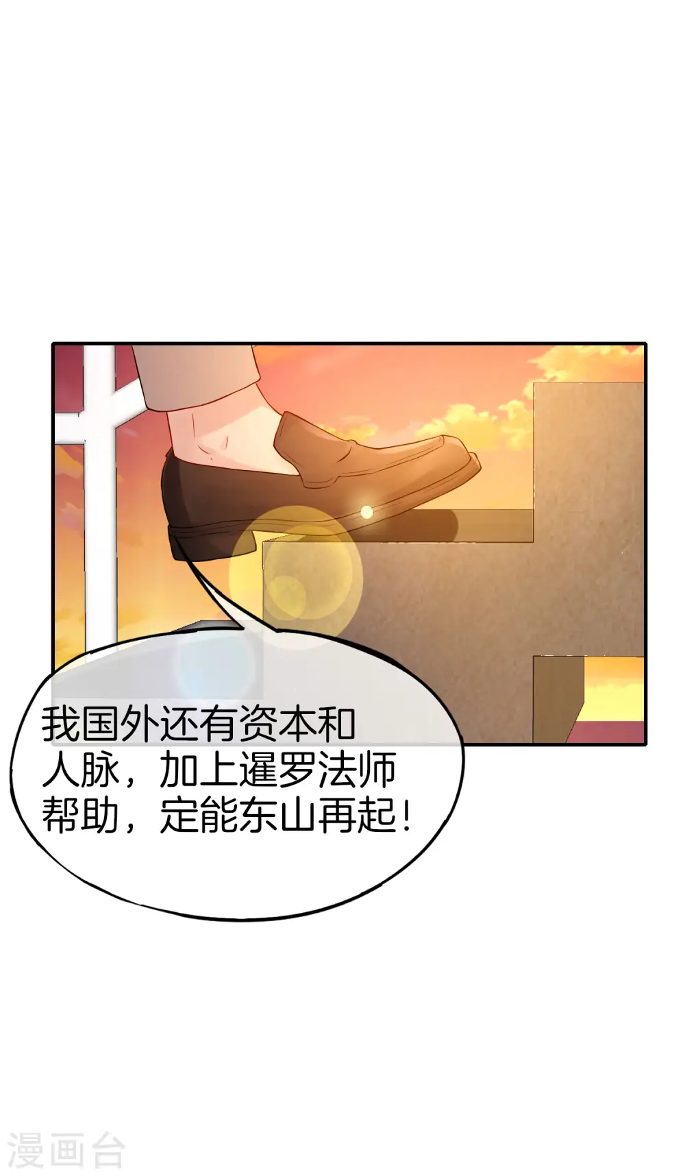 第38话 江湖规矩，单挑啊！ 第9页