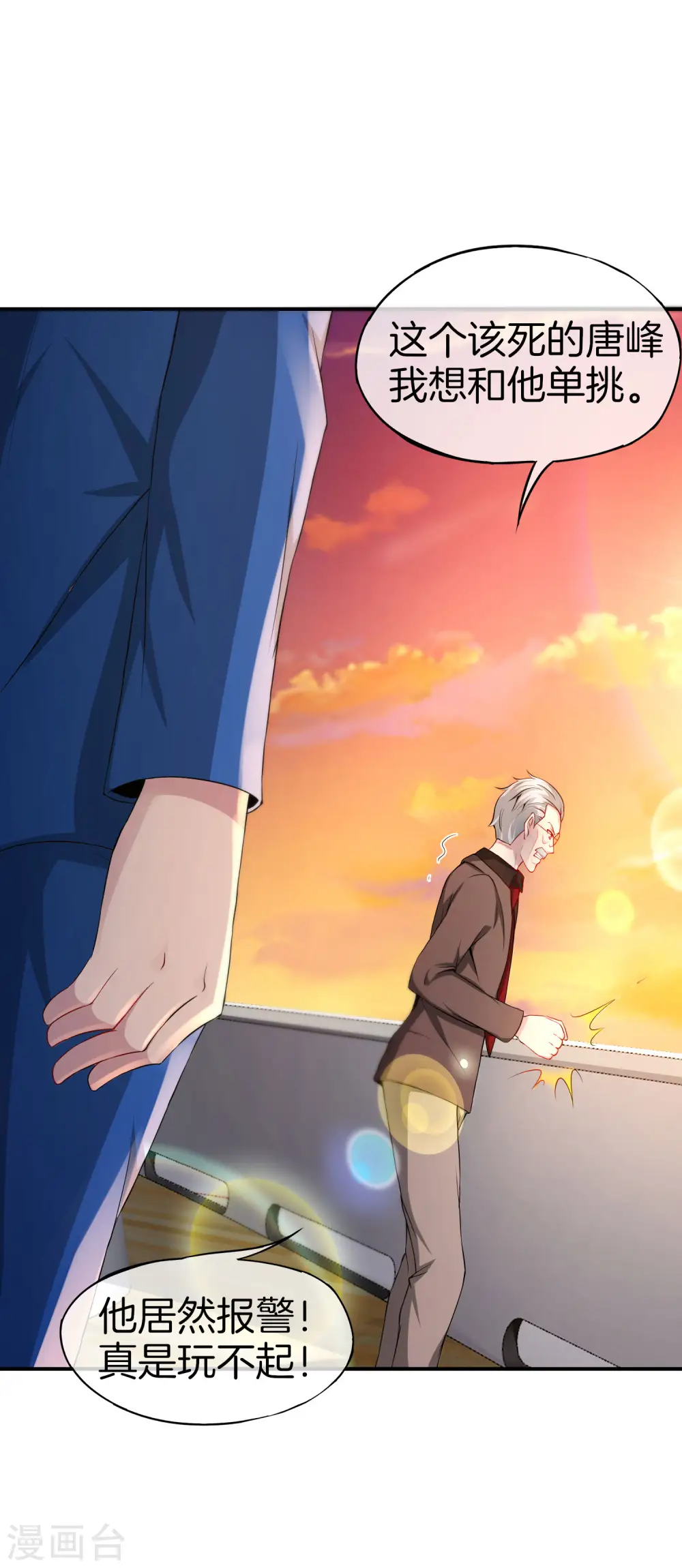 第38话 江湖规矩，单挑啊！ 第12页