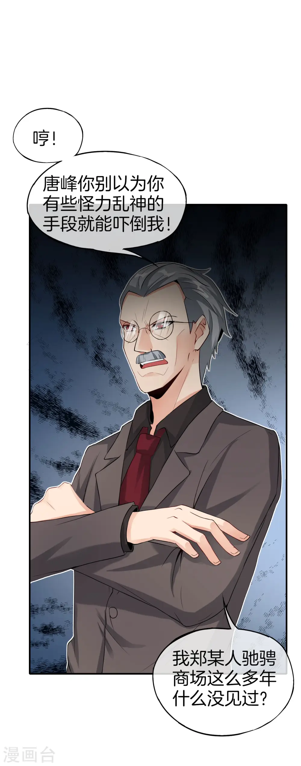 第38话 江湖规矩，单挑啊！ 第20页