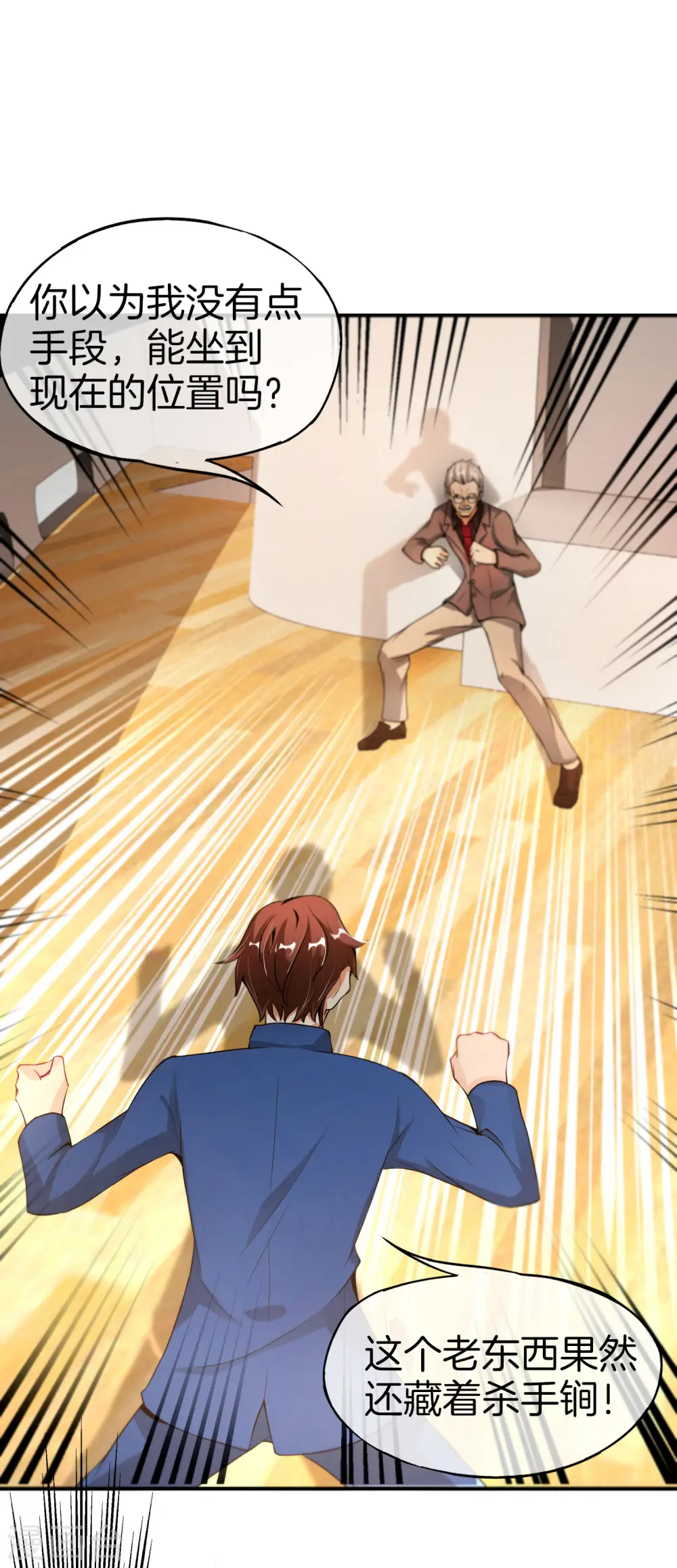 第38话 江湖规矩，单挑啊！ 第21页