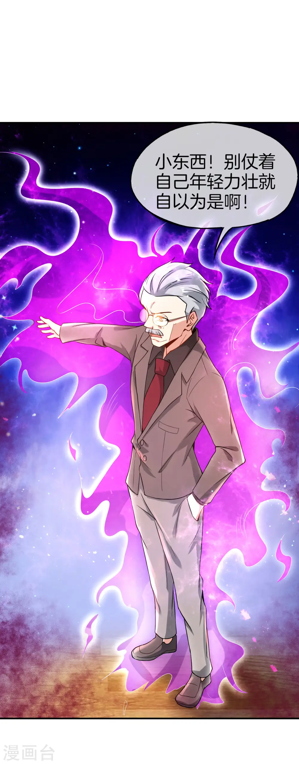 第38话 江湖规矩，单挑啊！ 第33页