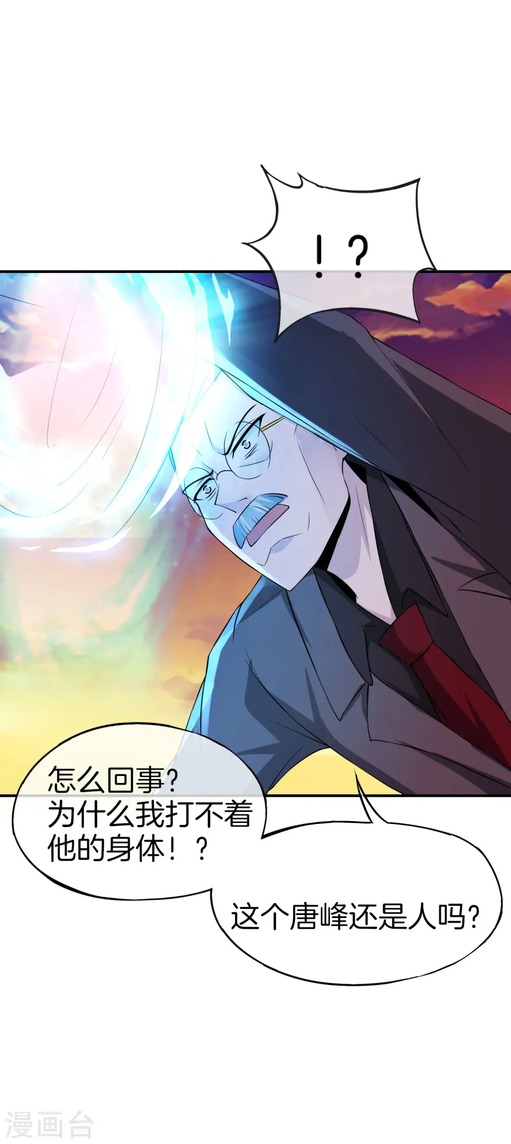 第38话 江湖规矩，单挑啊！ 第39页