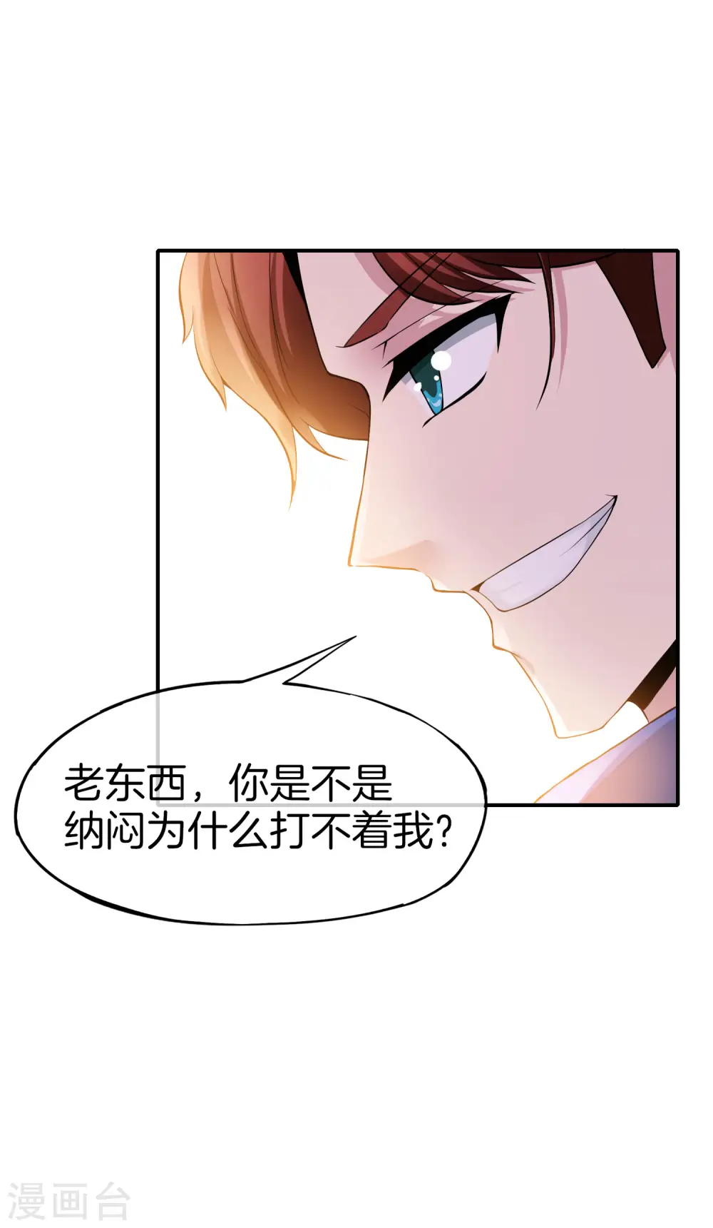 第38话 江湖规矩，单挑啊！ 第40页