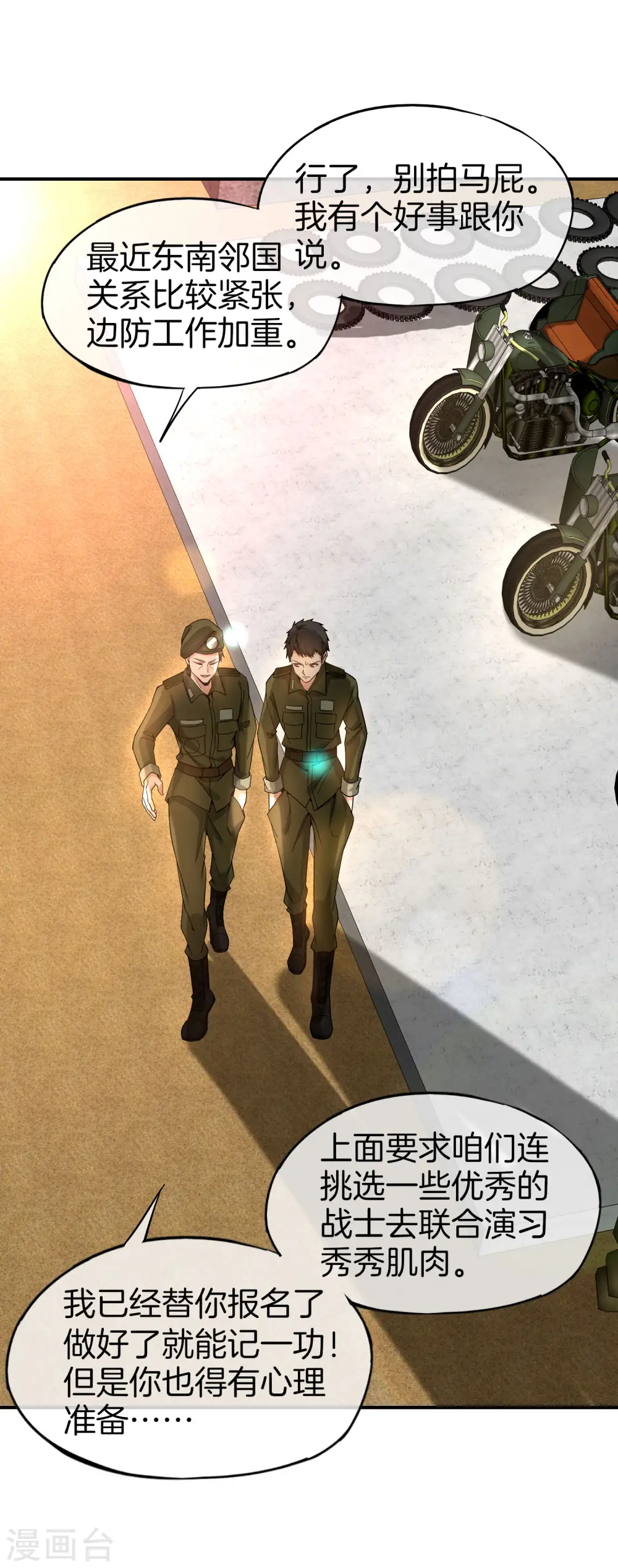 第37话 最强兵王VS最强外挂王？ 第11页