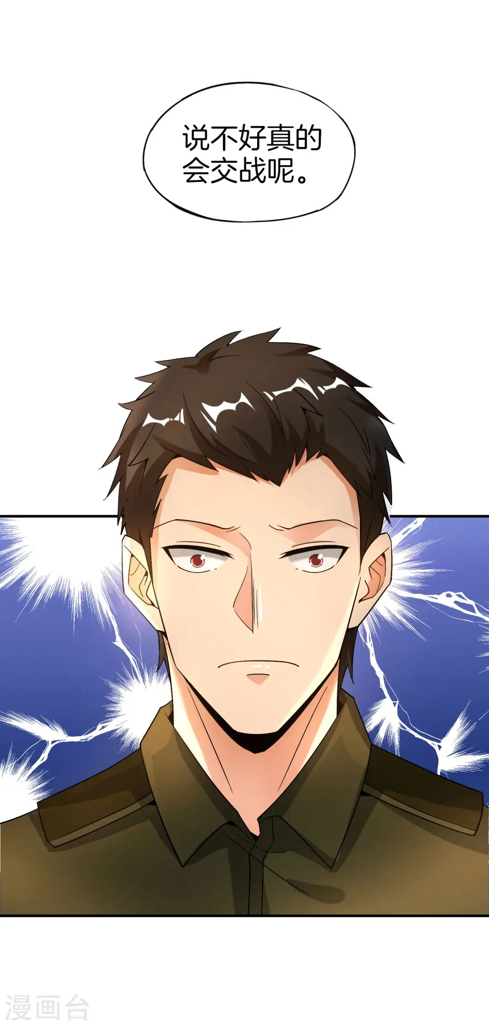 第37话 最强兵王VS最强外挂王？ 第12页