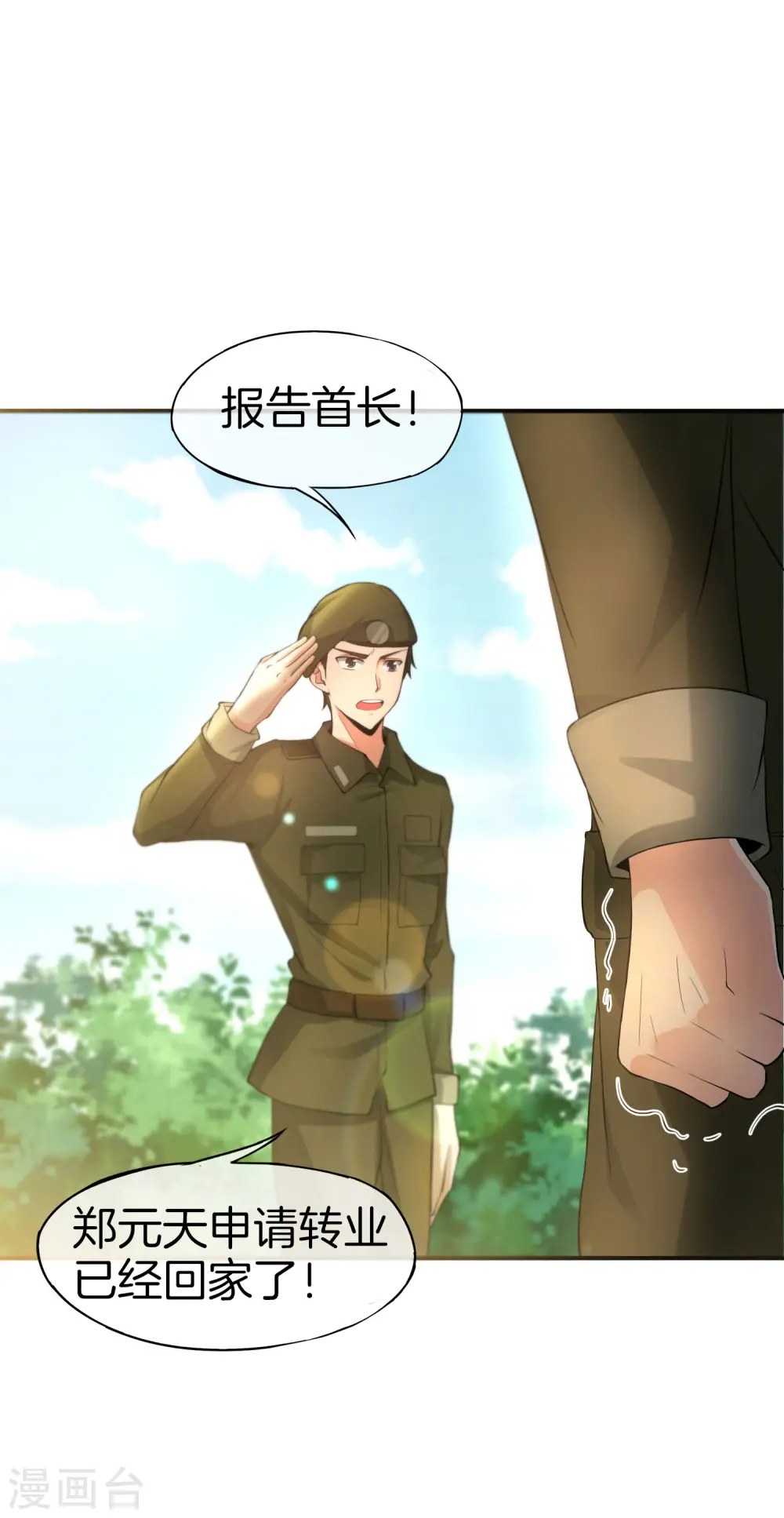 第37话 最强兵王VS最强外挂王？ 第15页