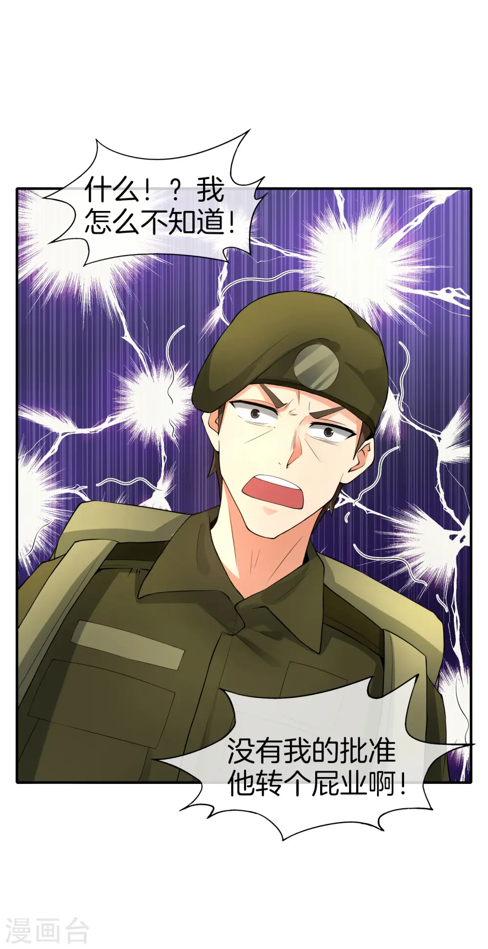 第37话 最强兵王VS最强外挂王？ 第16页