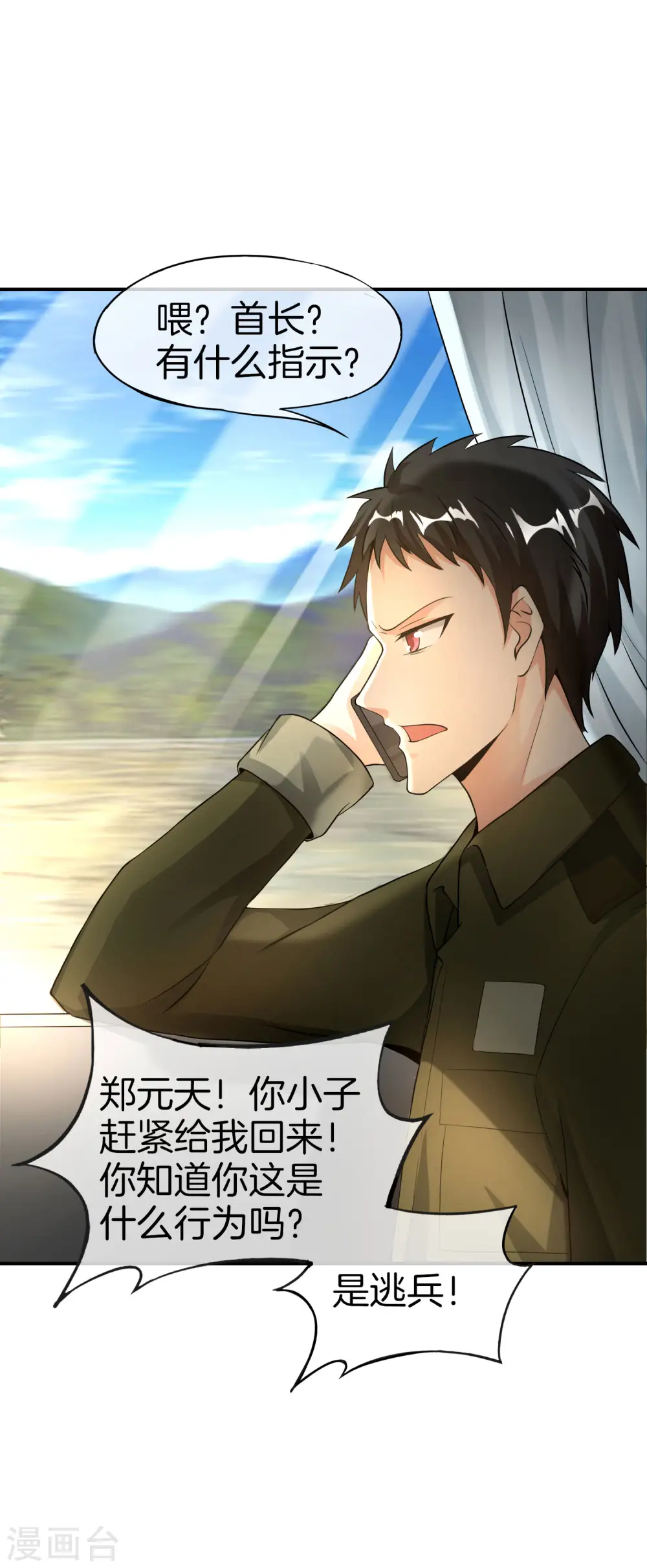 第37话 最强兵王VS最强外挂王？ 第18页