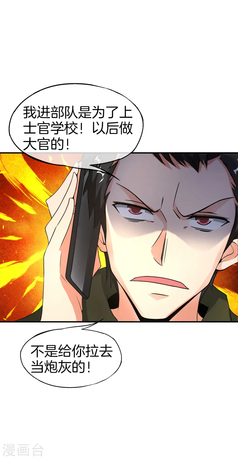 第37话 最强兵王VS最强外挂王？ 第19页