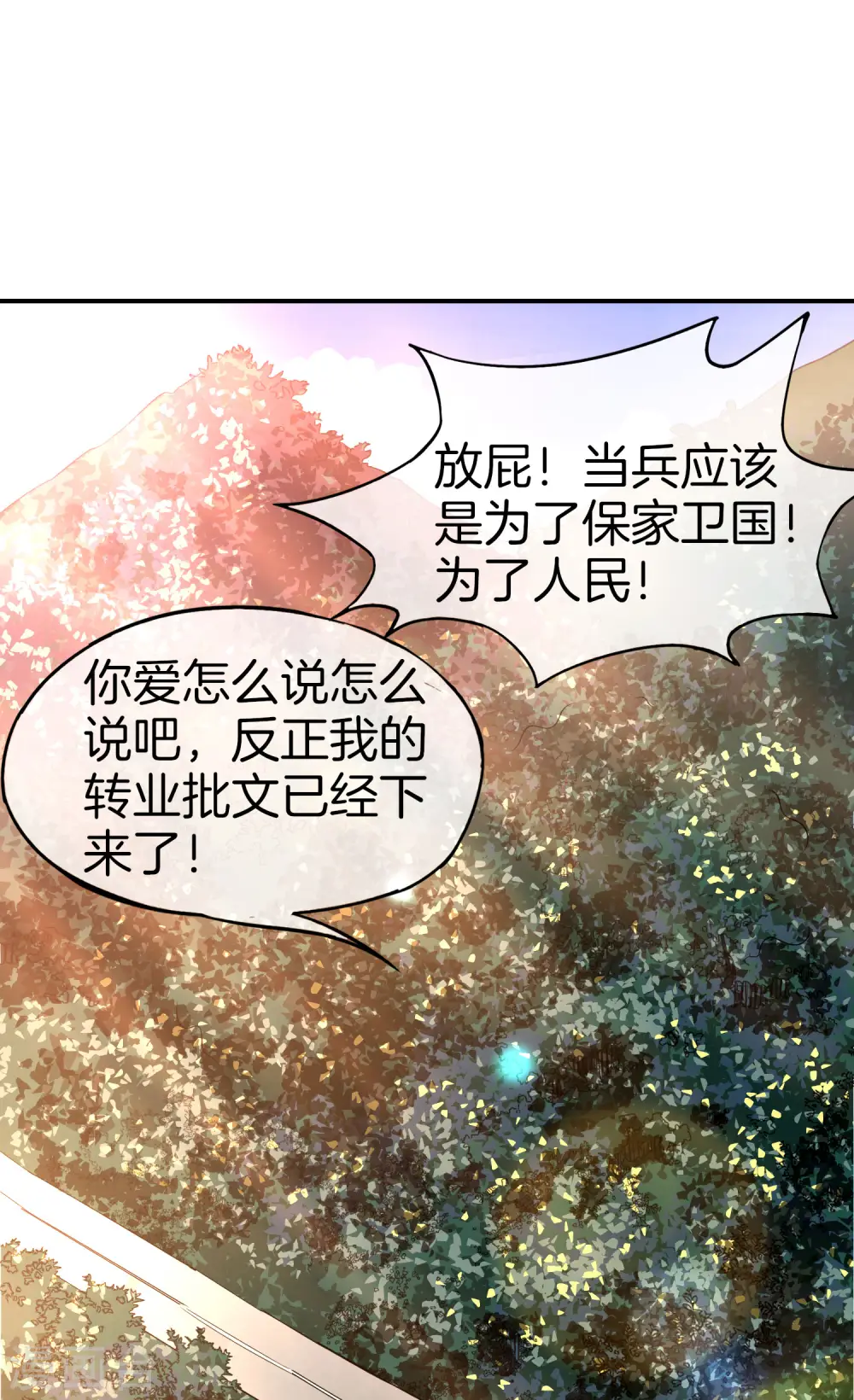 第37话 最强兵王VS最强外挂王？ 第20页