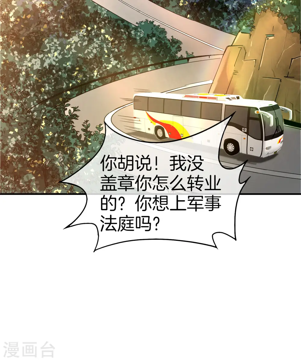 第37话 最强兵王VS最强外挂王？ 第21页