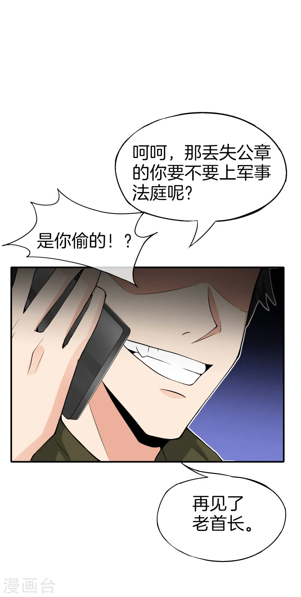 第37话 最强兵王VS最强外挂王？ 第22页