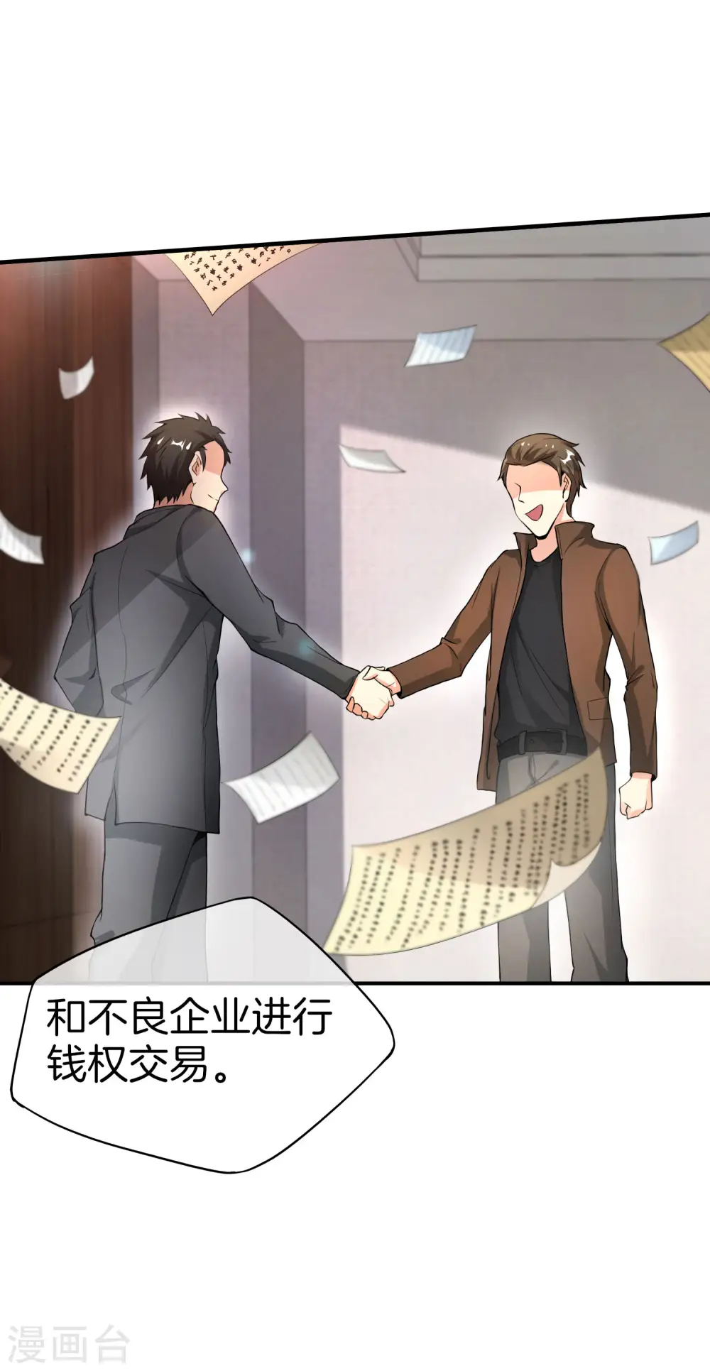 第37话 最强兵王VS最强外挂王？ 第26页