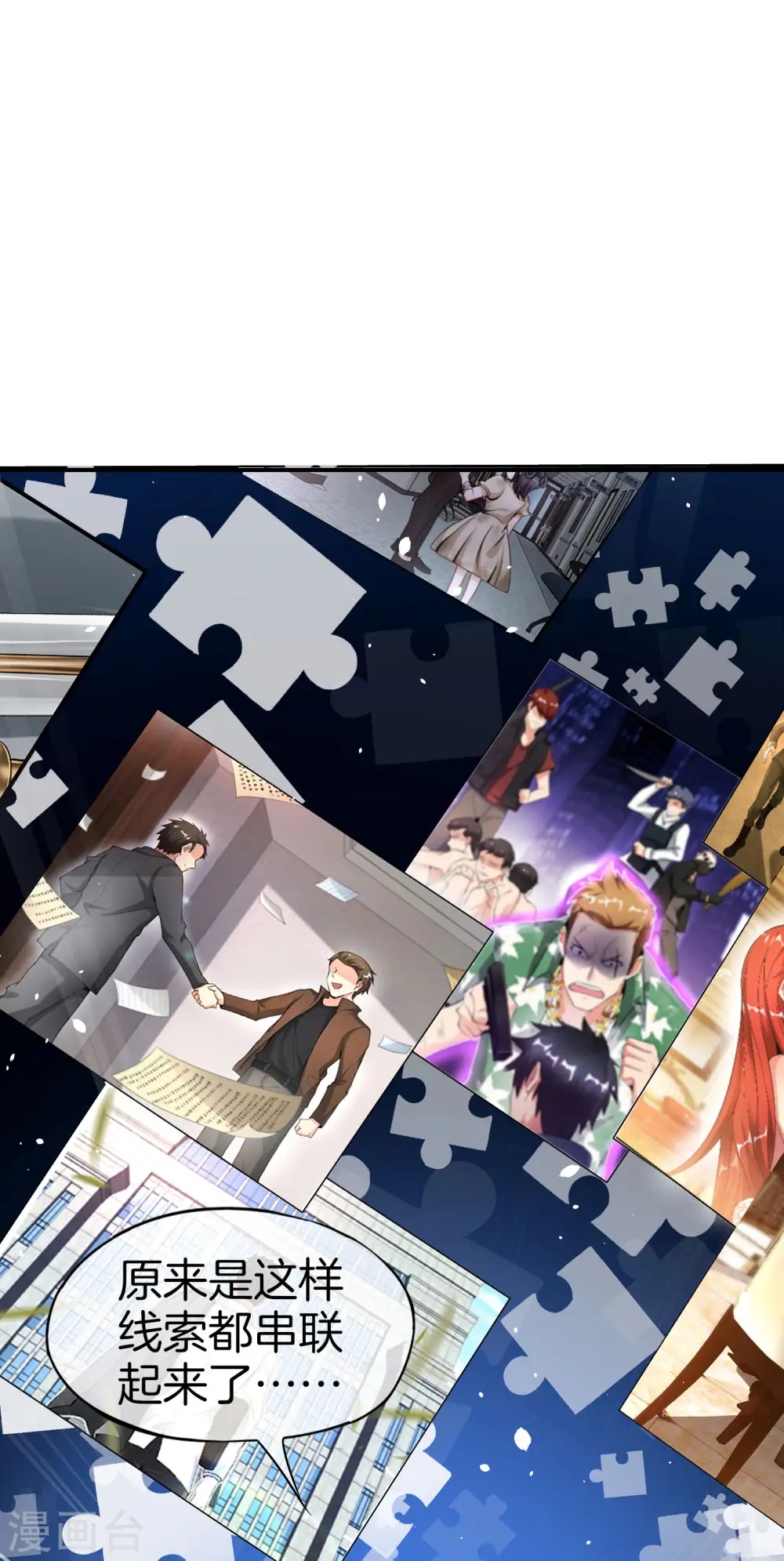 第37话 最强兵王VS最强外挂王？ 第29页