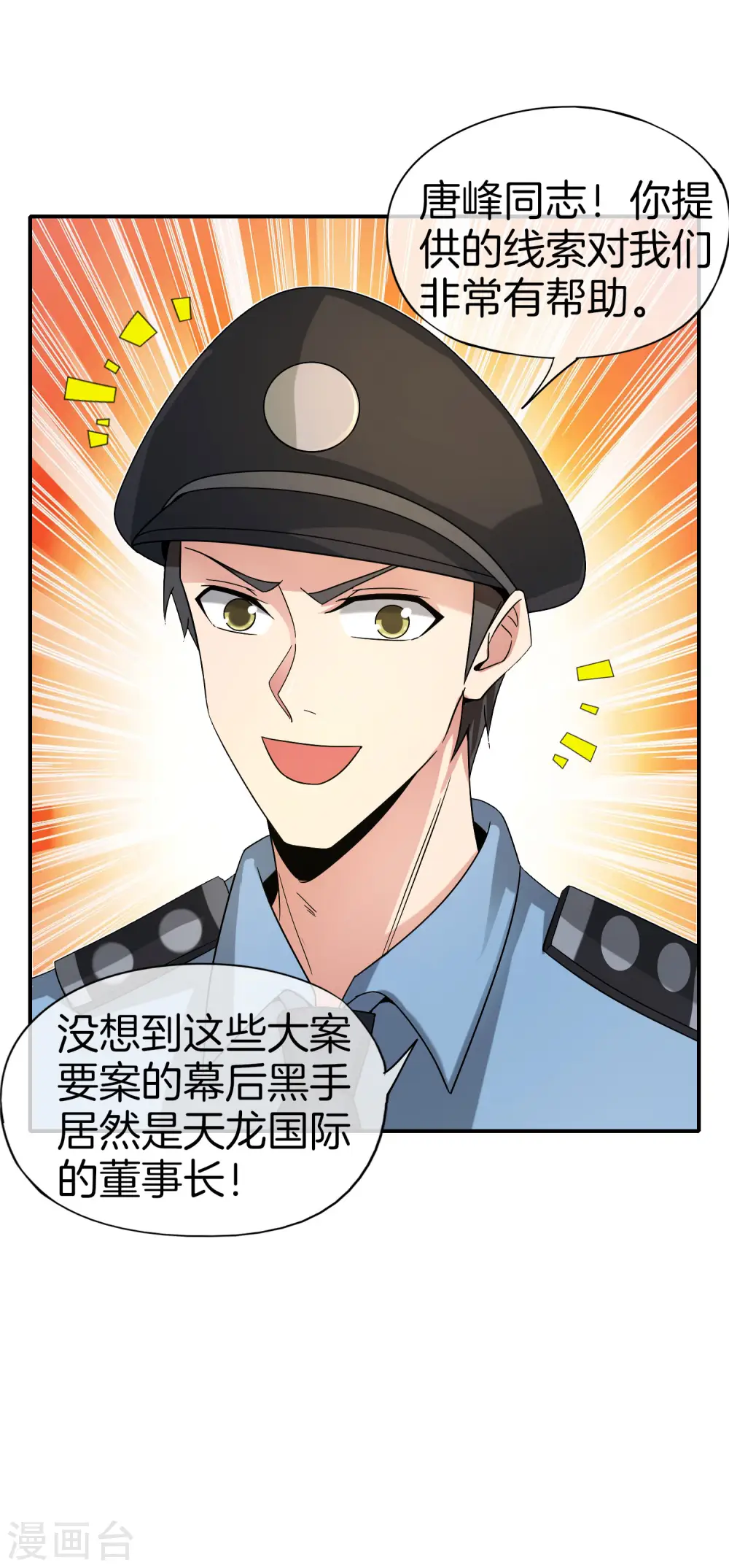第37话 最强兵王VS最强外挂王？ 第31页